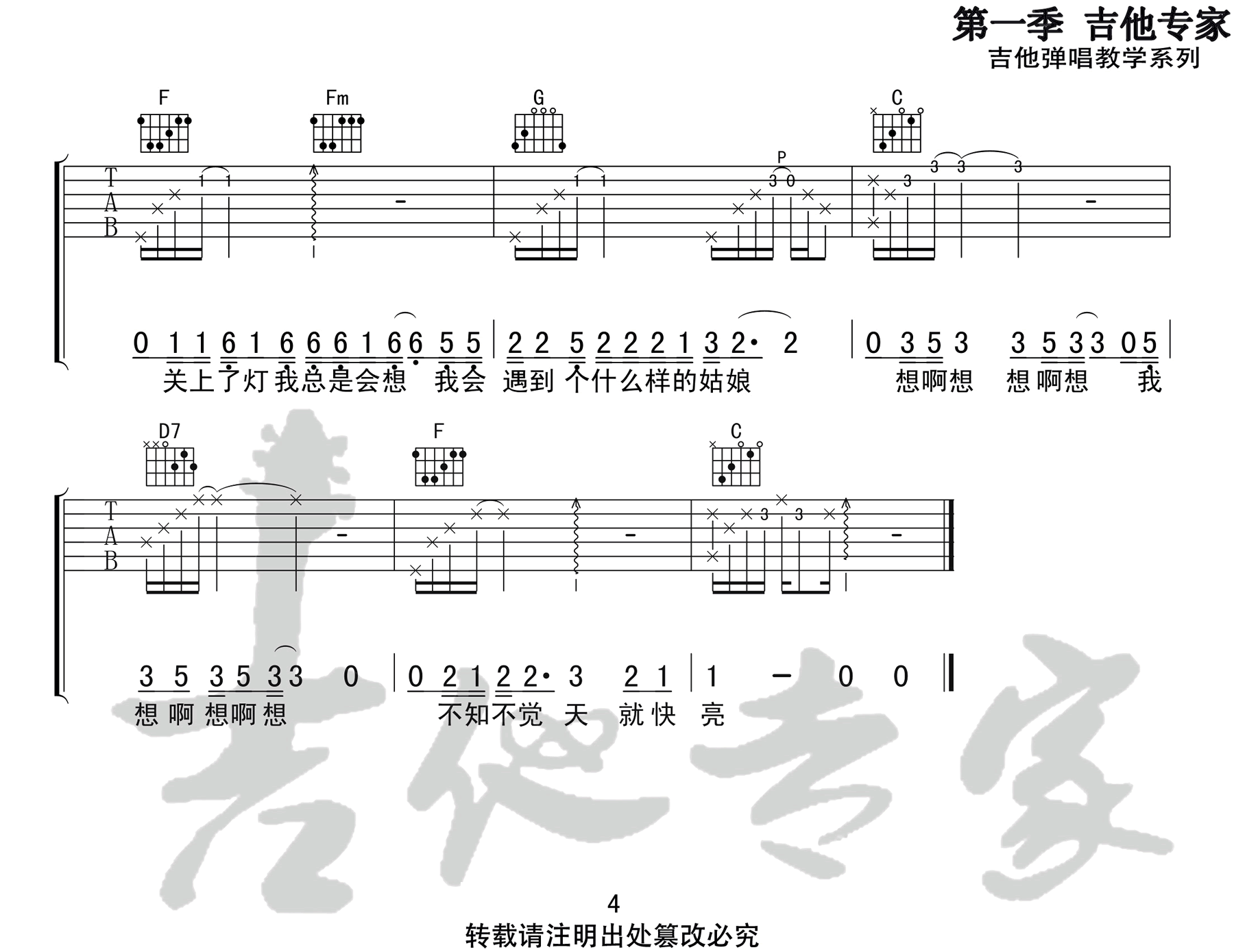 姑娘吉他谱4-王源