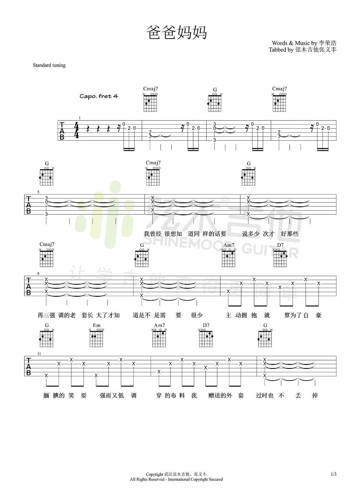 爸爸妈妈吉他谱1-李荣浩