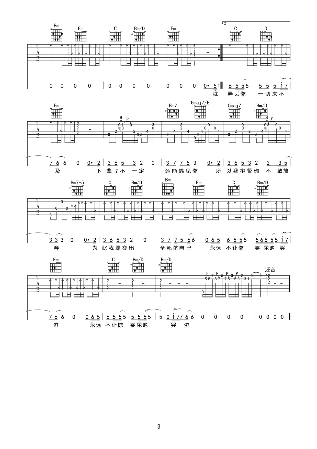 下辈子不一定还能遇见你吉他谱3-莫叫姐姐