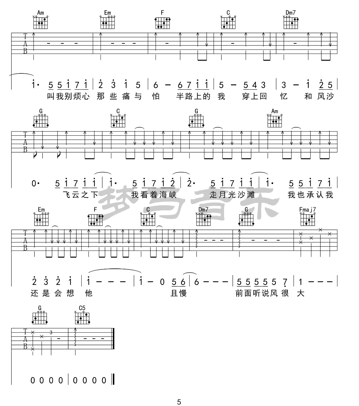 飞云之下吉他谱5-林俊杰
