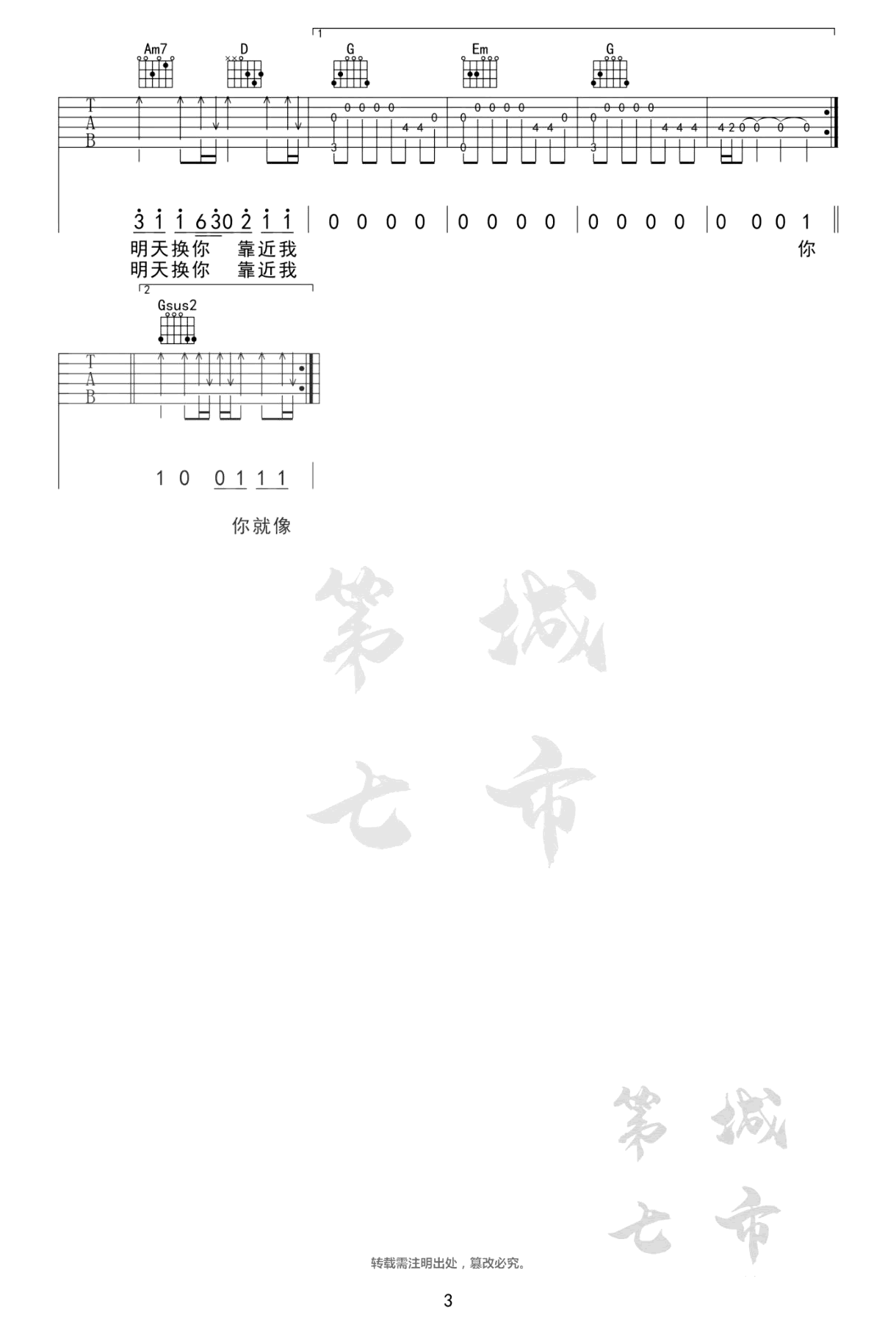 天外来物吉他谱3-薛之谦