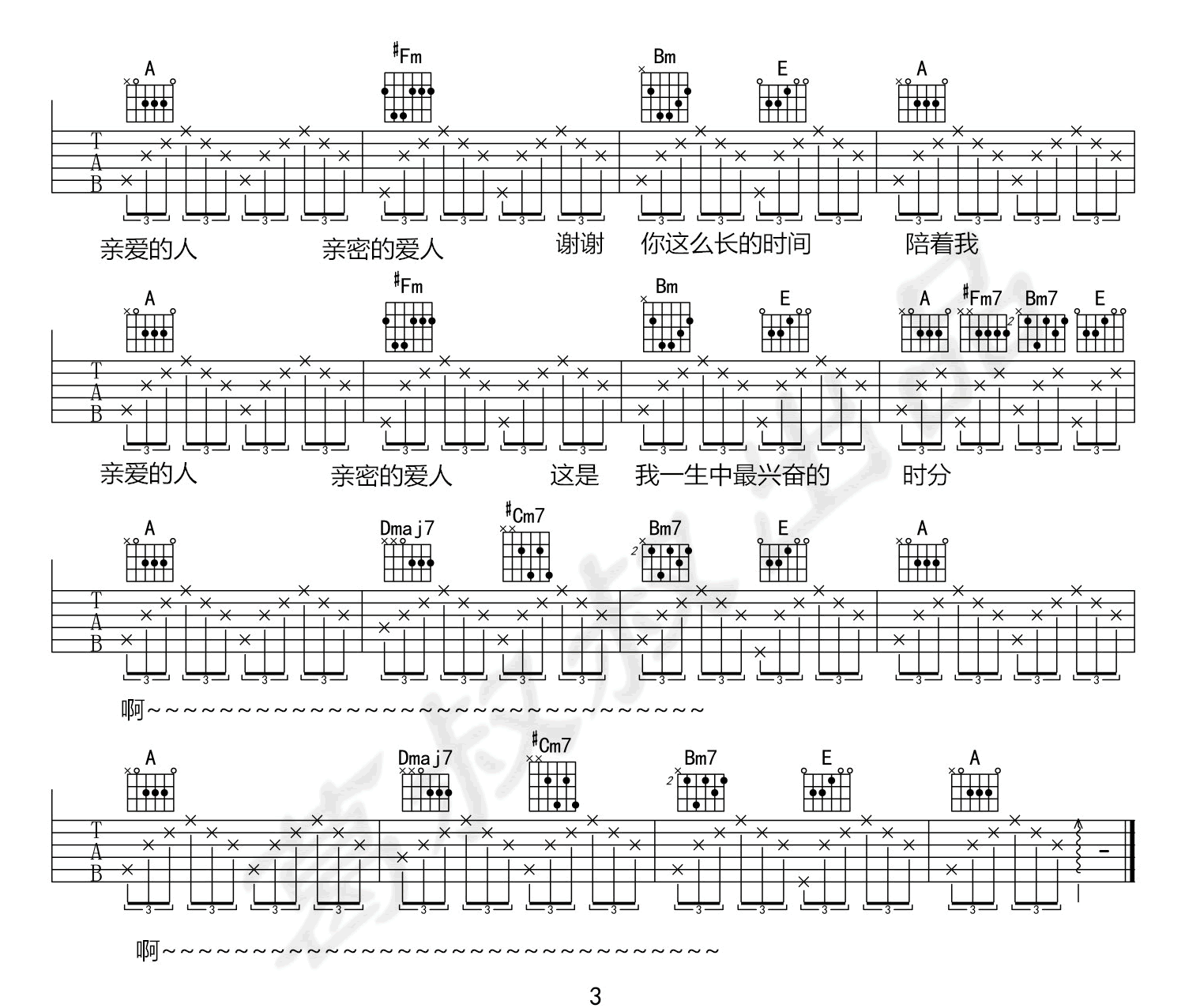 亲密爱人吉他谱3-王晰
