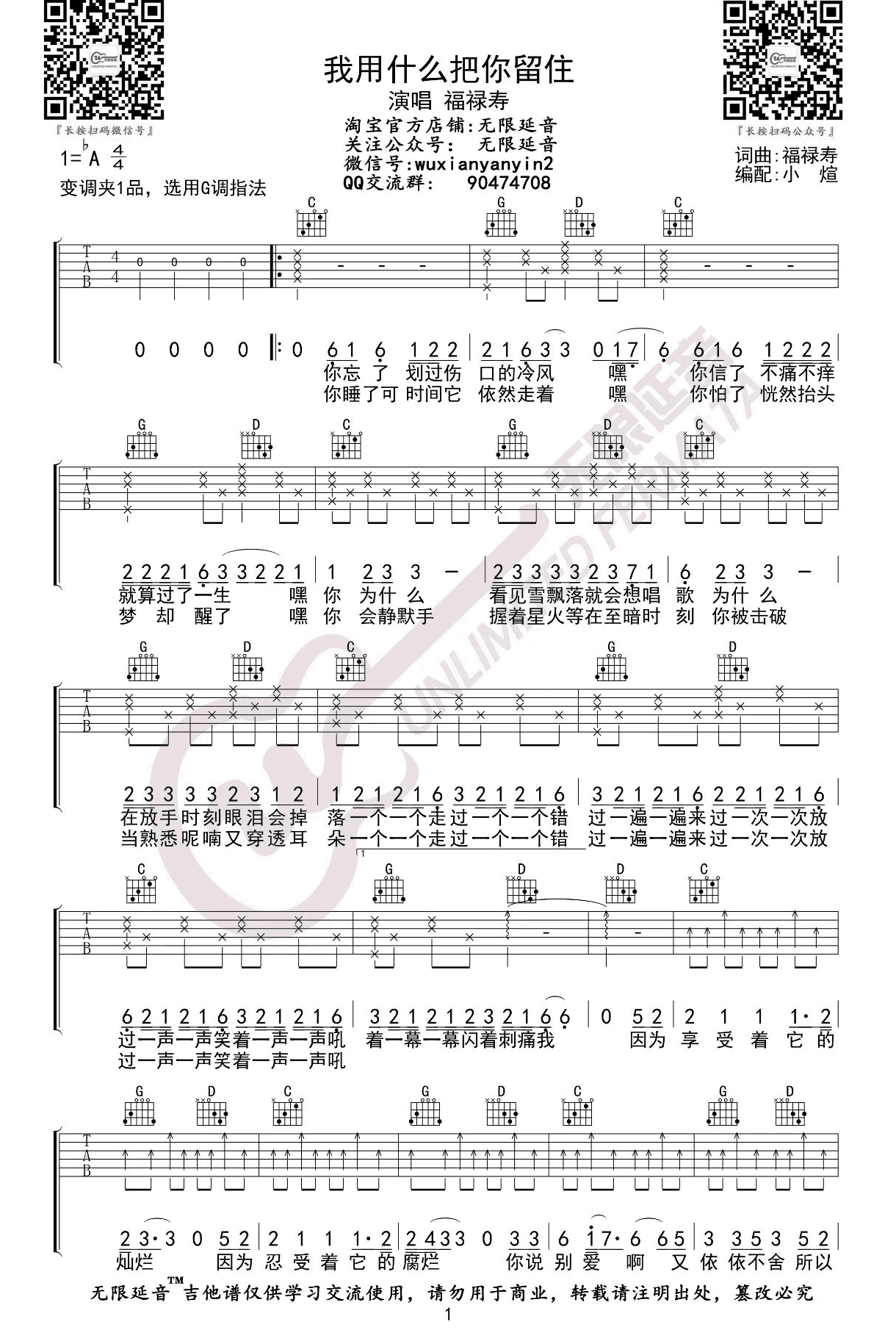 我用什么把你留住吉他谱1-福禄寿FloruitShow
