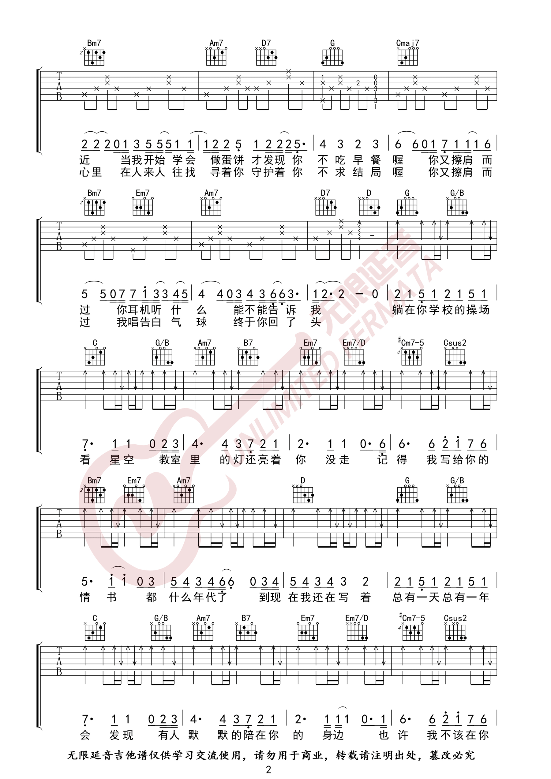 等你下课吉他谱2-周杰伦