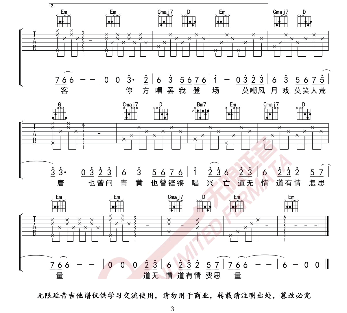 赤伶吉他谱3-HITA