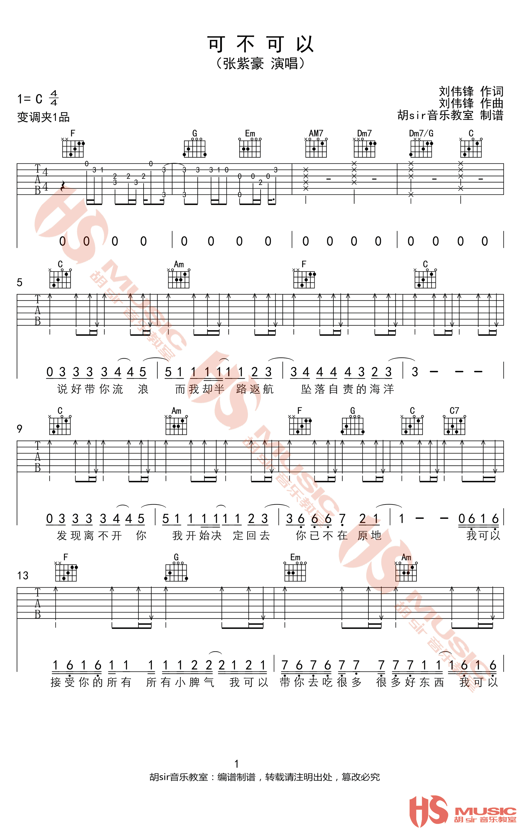 可不可以吉他谱1-张紫豪