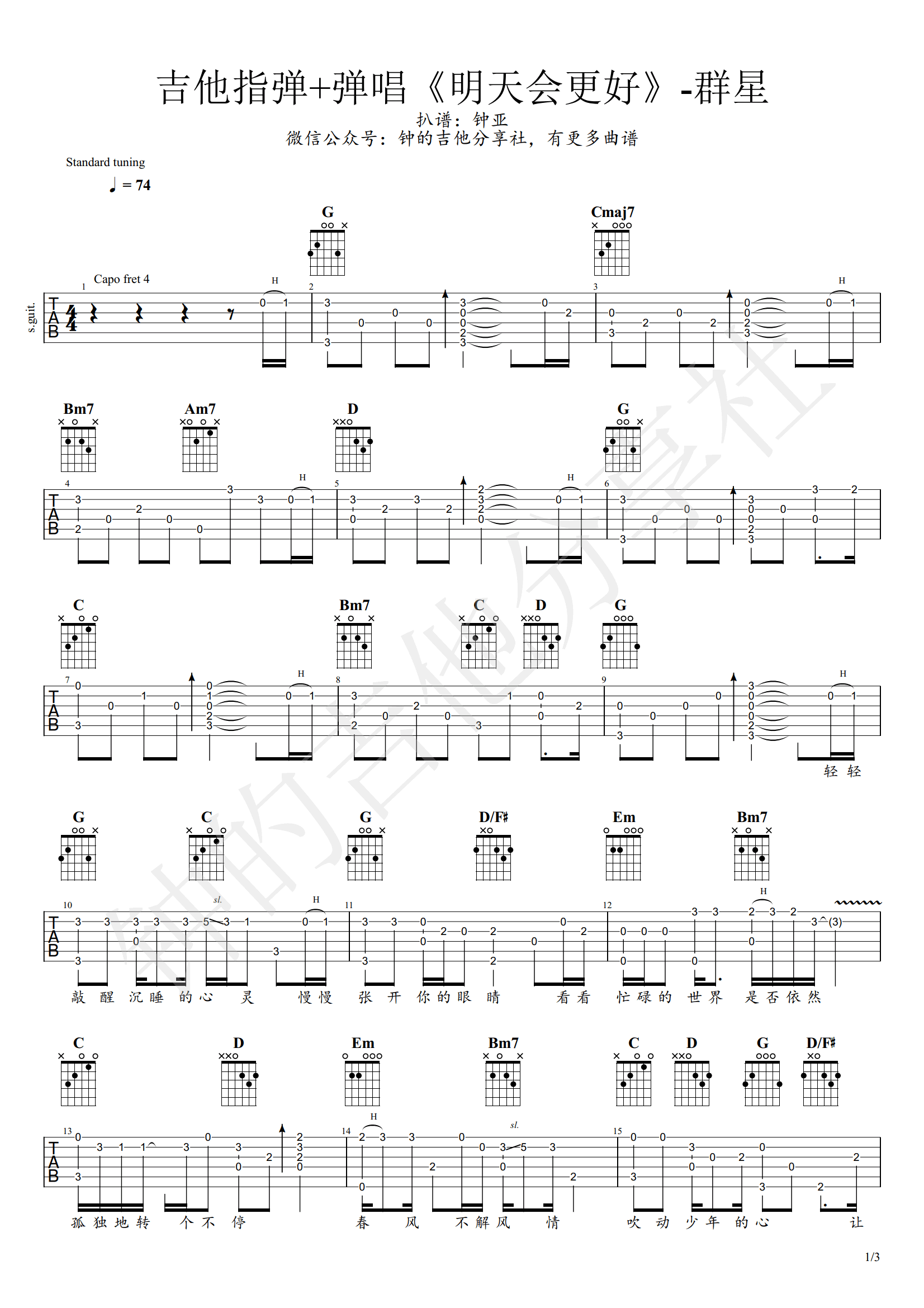明天会更好吉他谱1