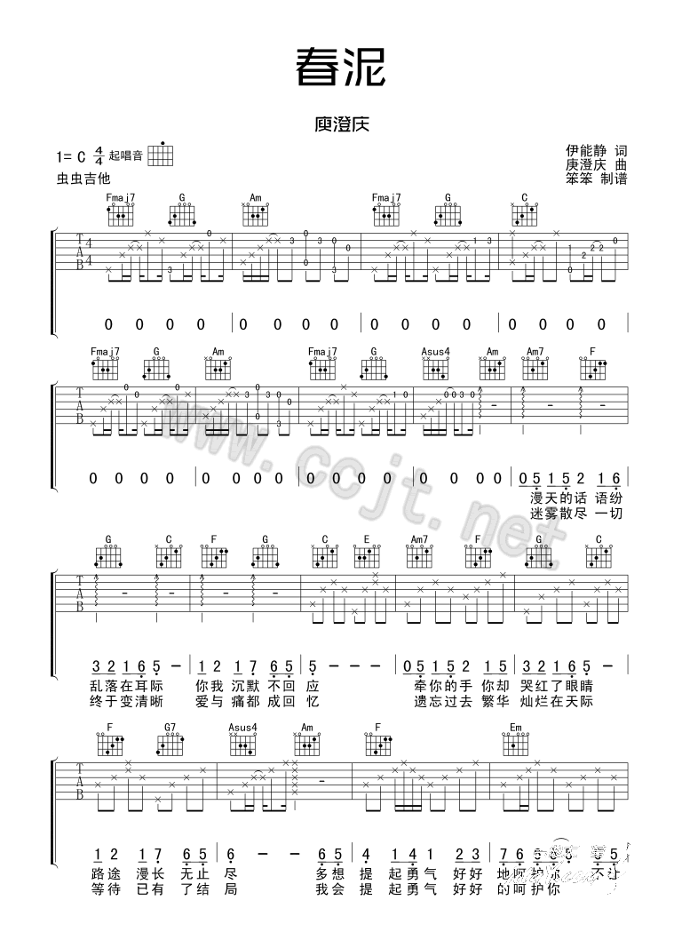 春泥吉他谱1-庾澄庆