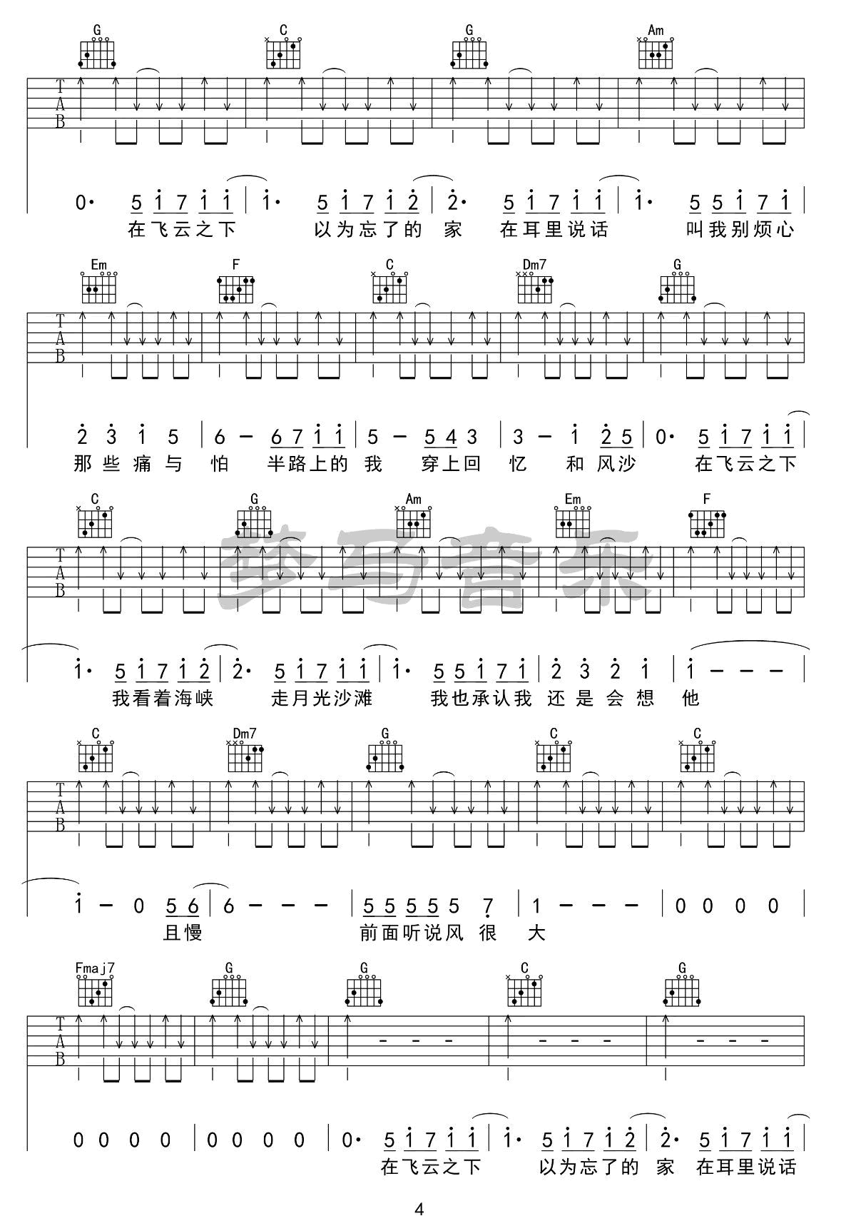 飞云之下吉他谱4-林俊杰