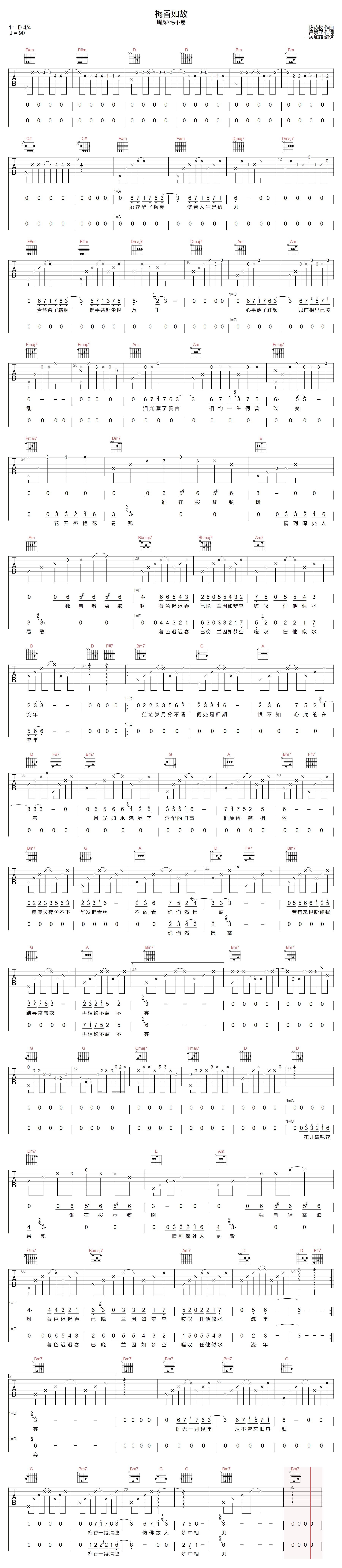 梅香如故吉他谱-周深