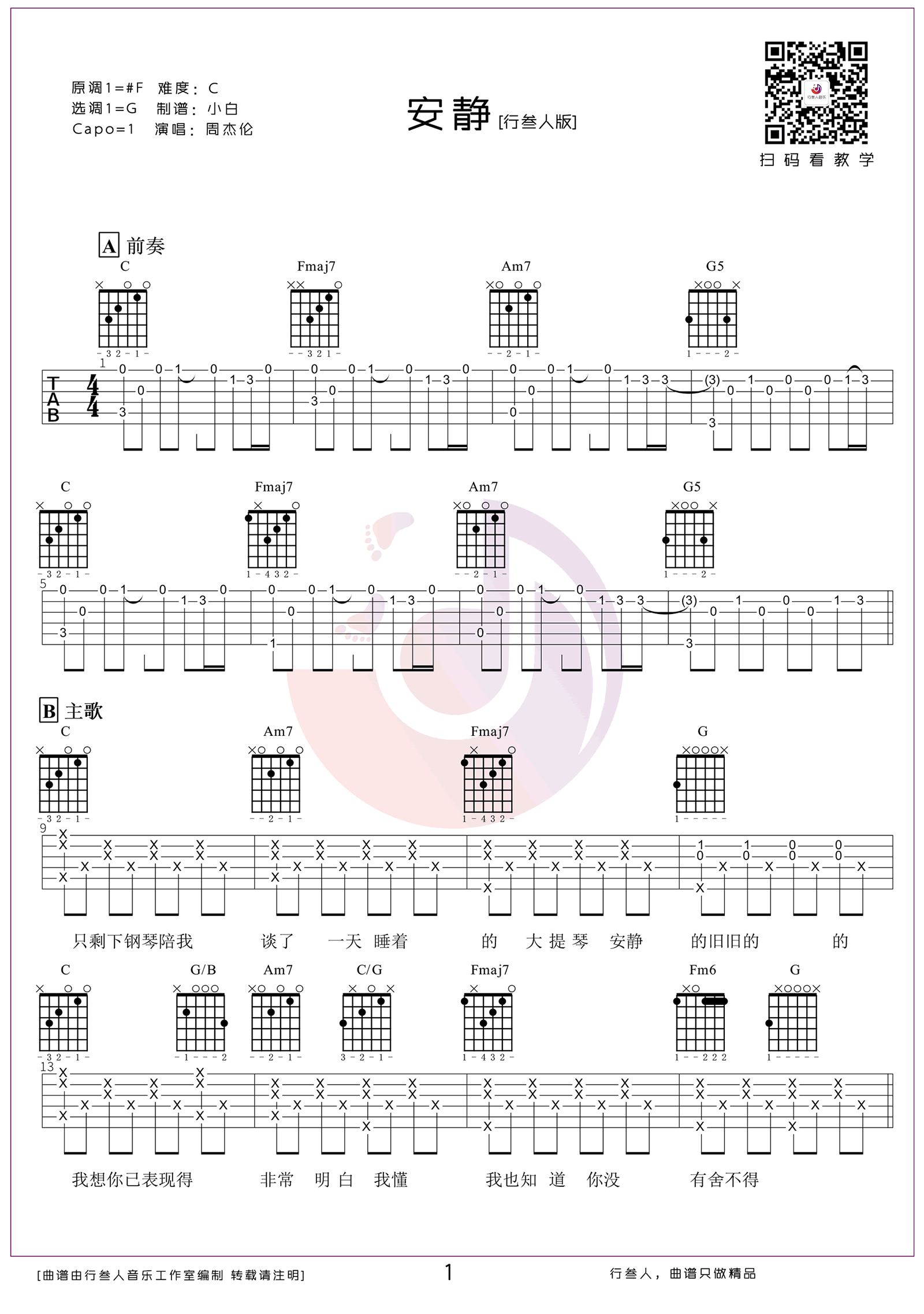 安静吉他谱1-周杰伦