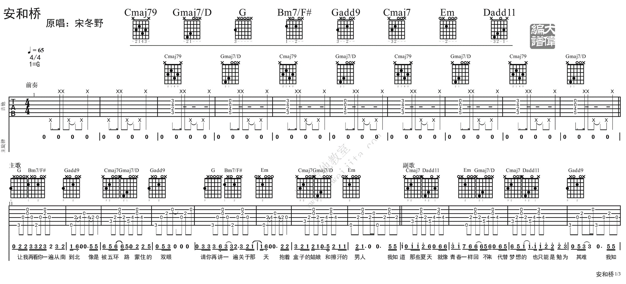 安和桥吉他谱1-宋冬野