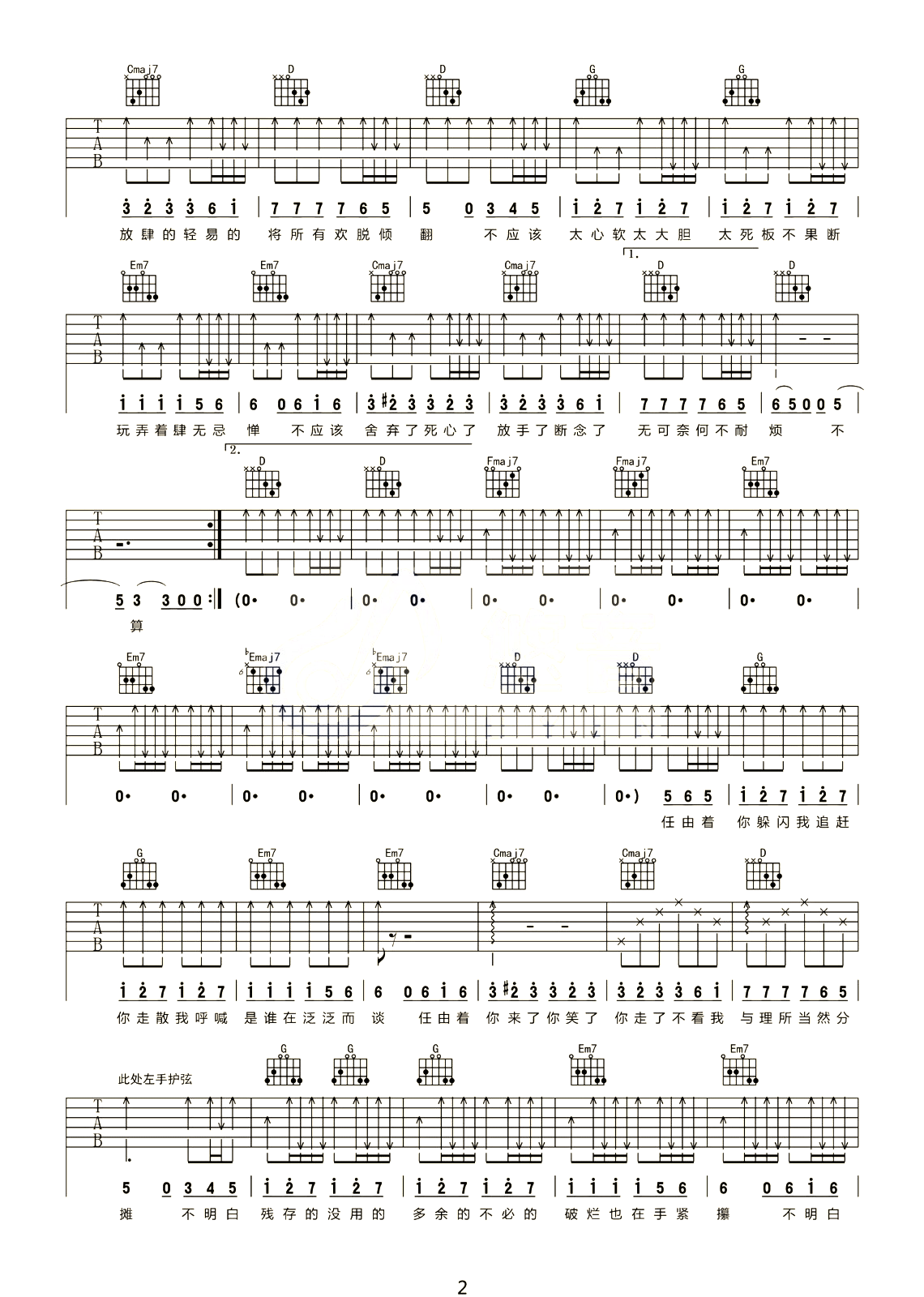 小半吉他谱2-陈粒