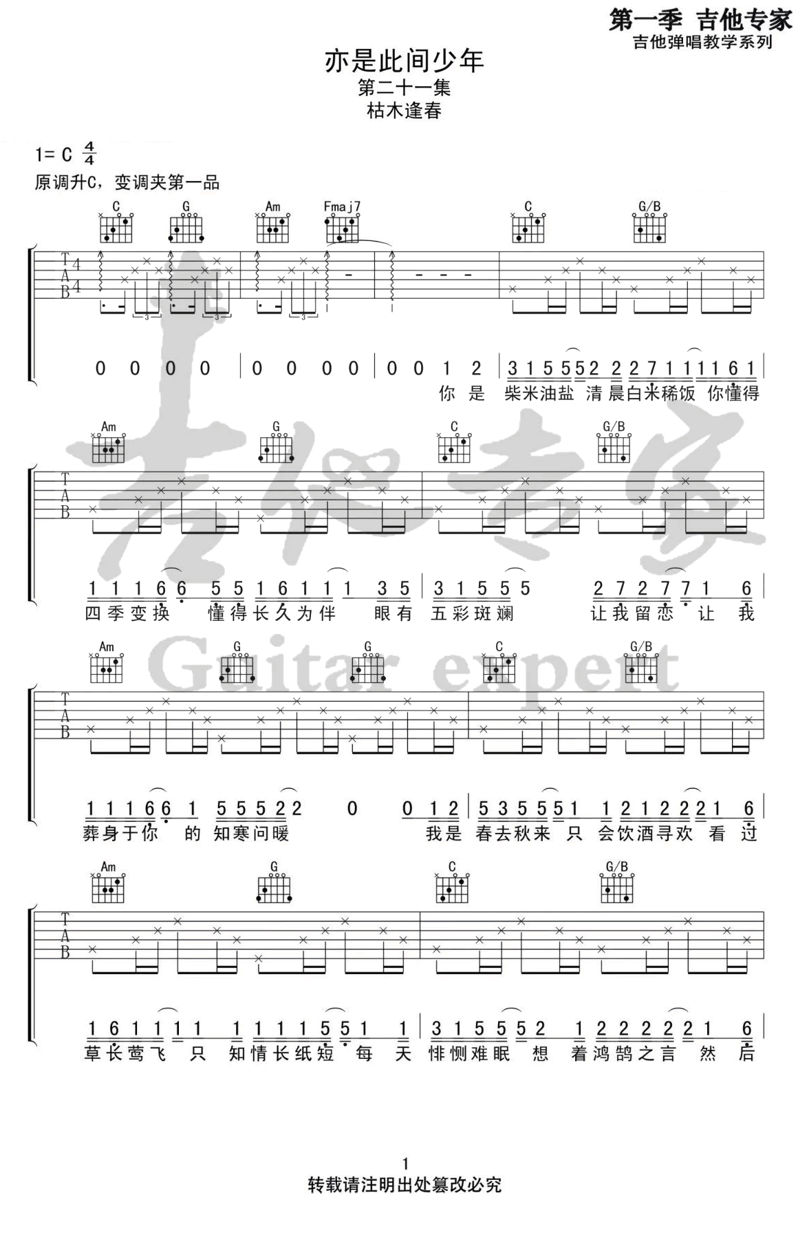 亦是此间少年吉他谱1-枯木逢春