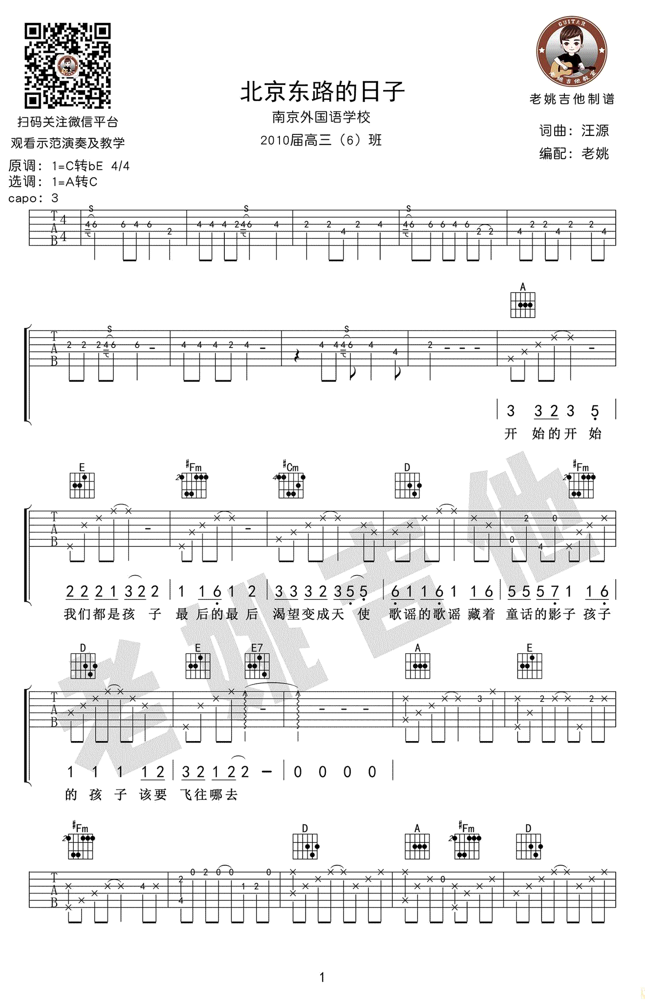 北京东路的日子吉他谱1-汪源