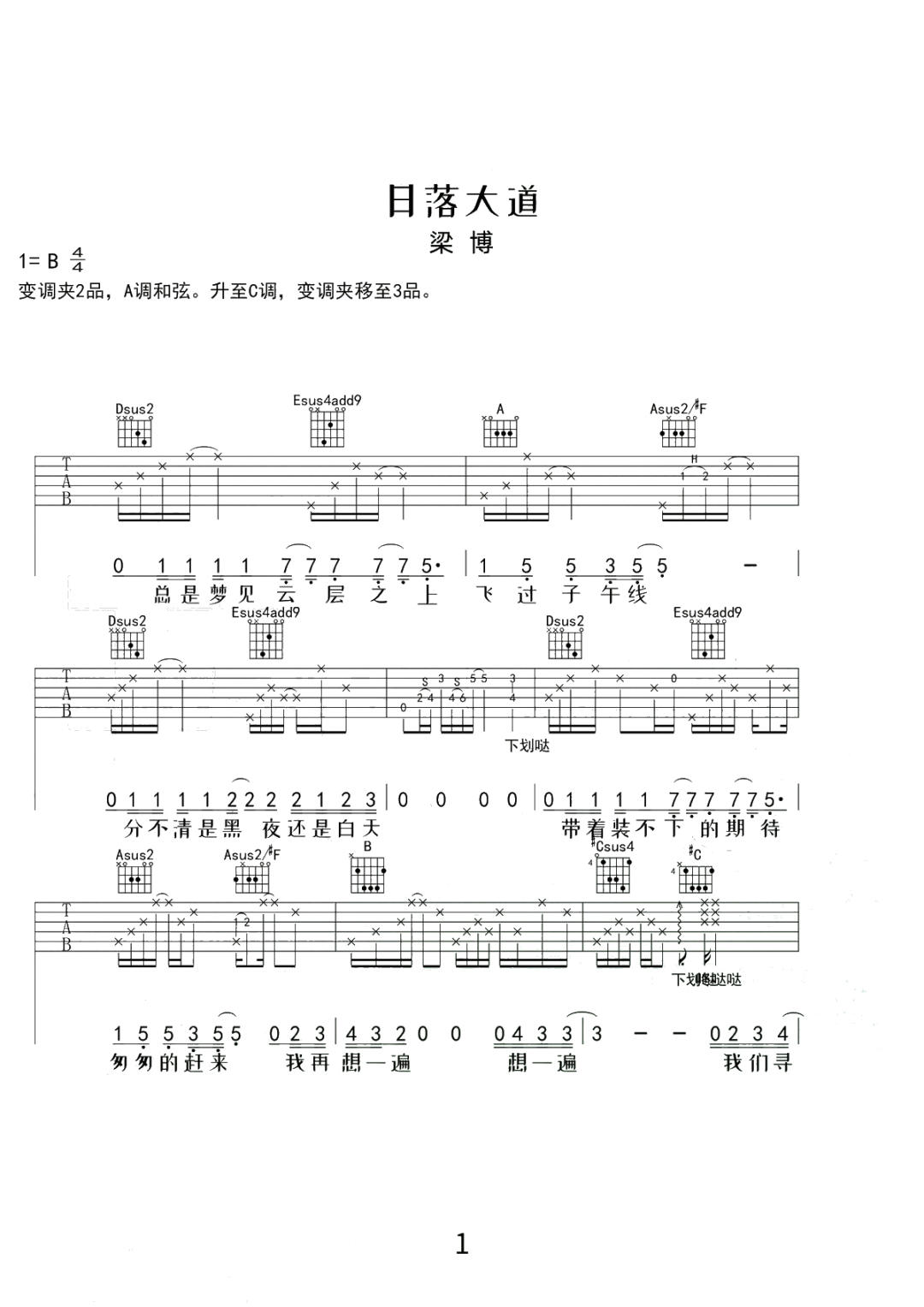 日落大道吉他谱1-梁博