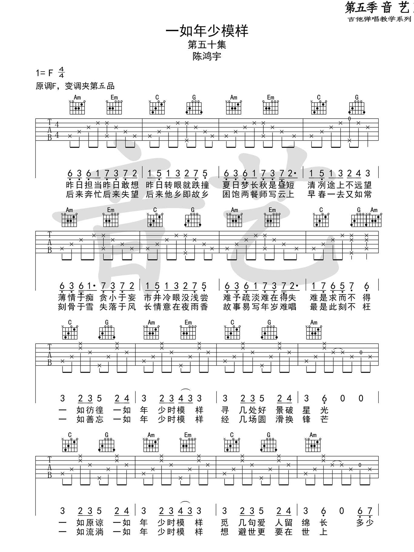 一如年少模样吉他谱1-陈鸿宇