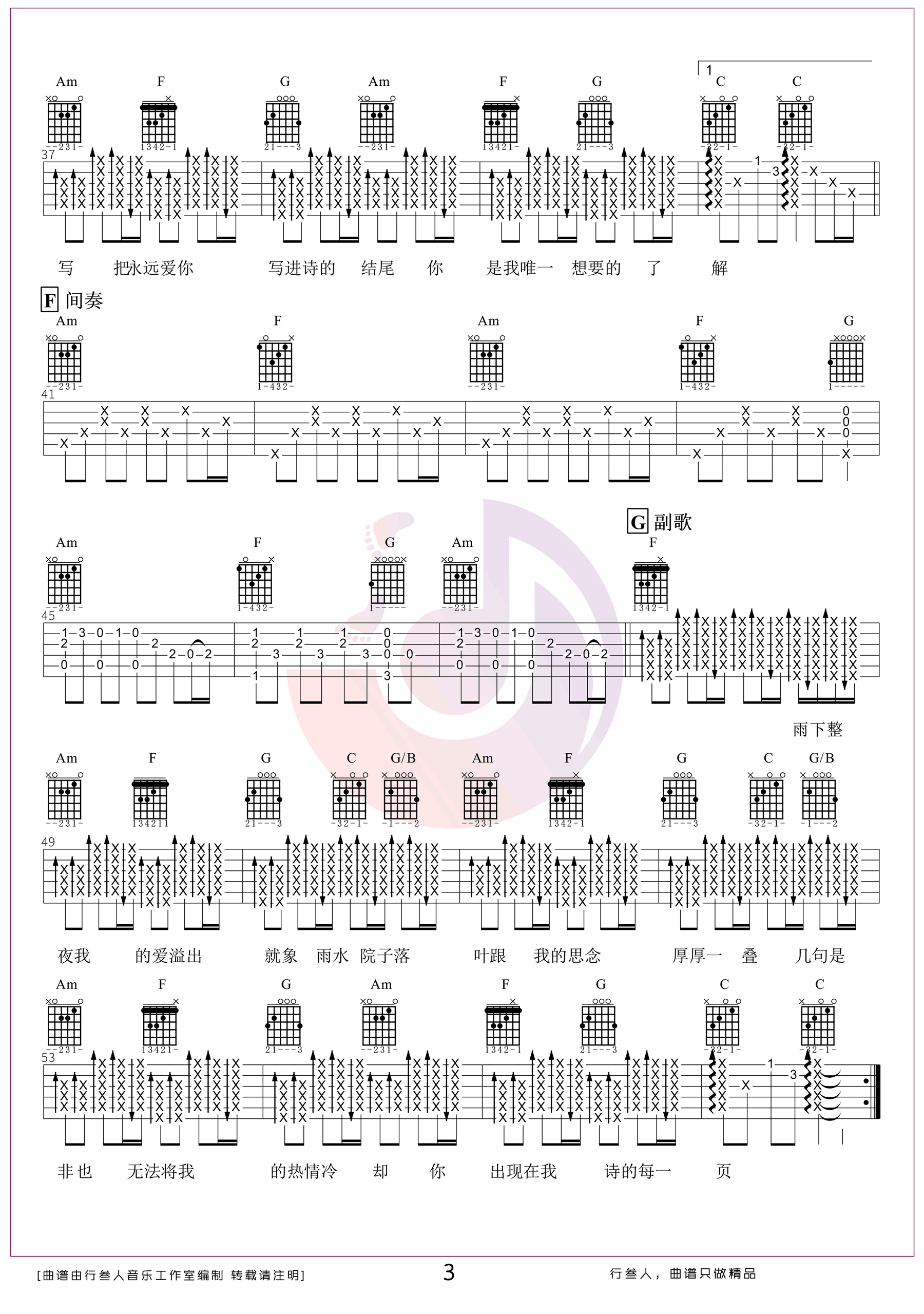 七里香吉他谱3-周杰伦