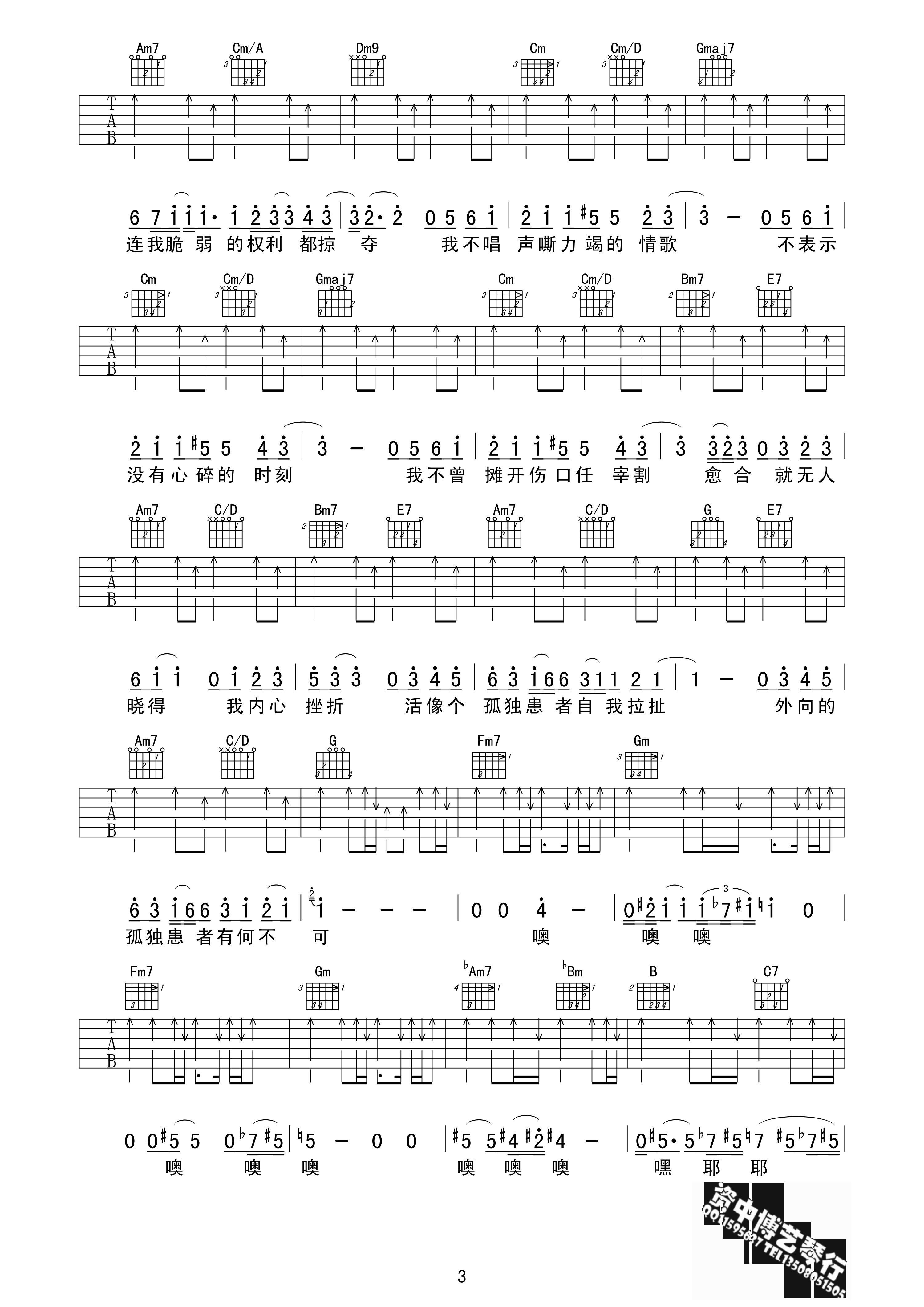 孤独患者吉他谱3-陈奕迅