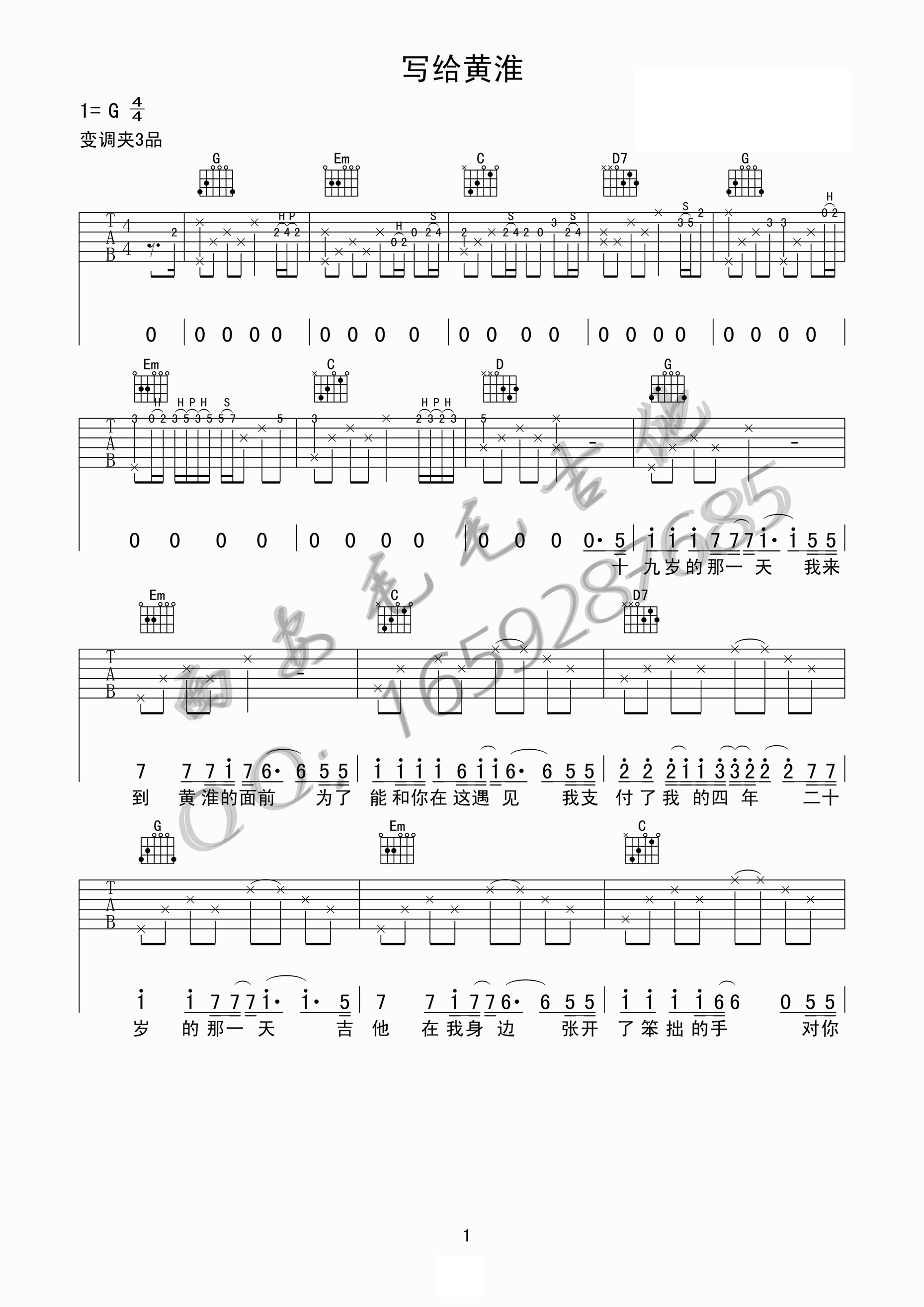 写给黄淮吉他谱1-解忧邵帅