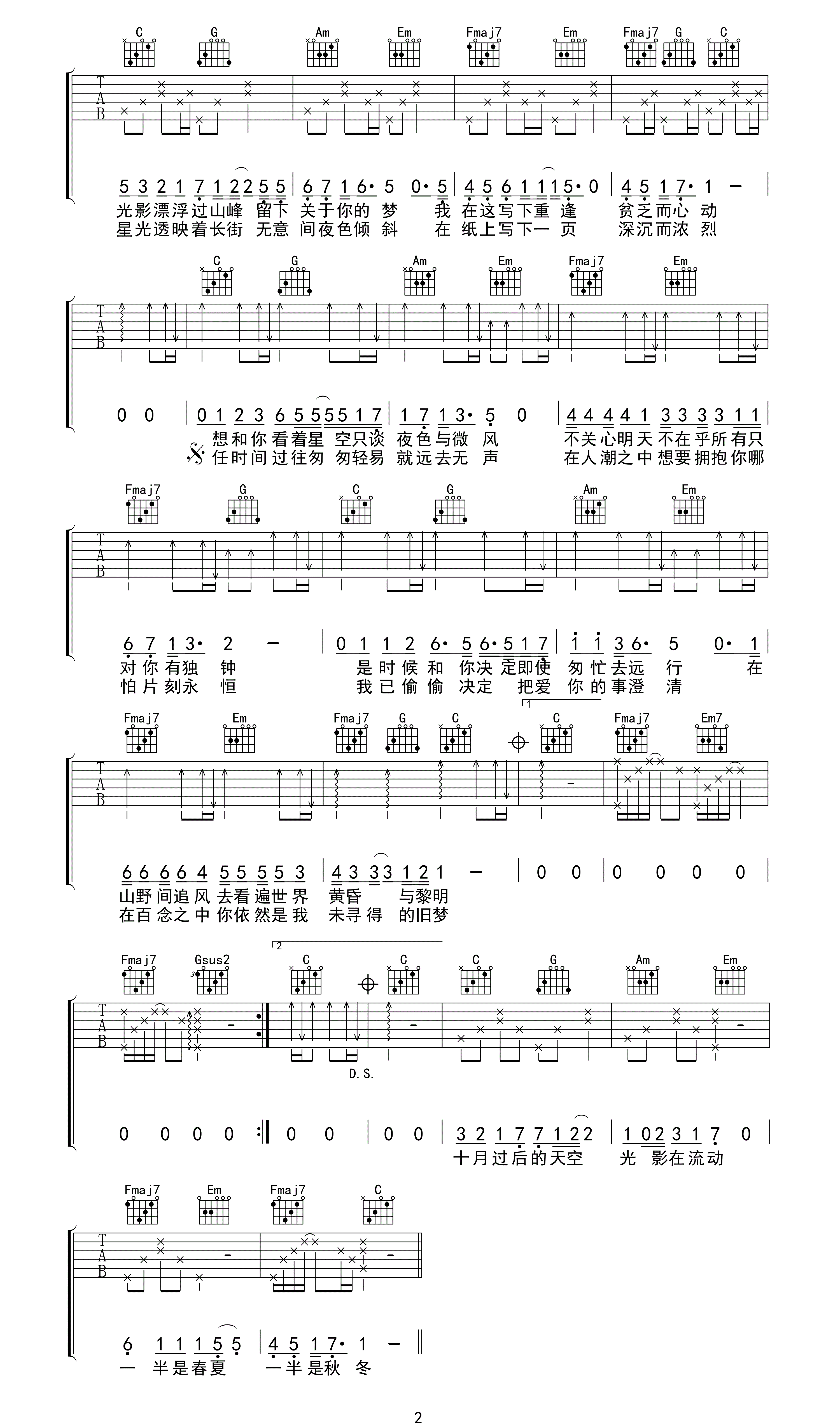 只只吉他谱2-孟凡明