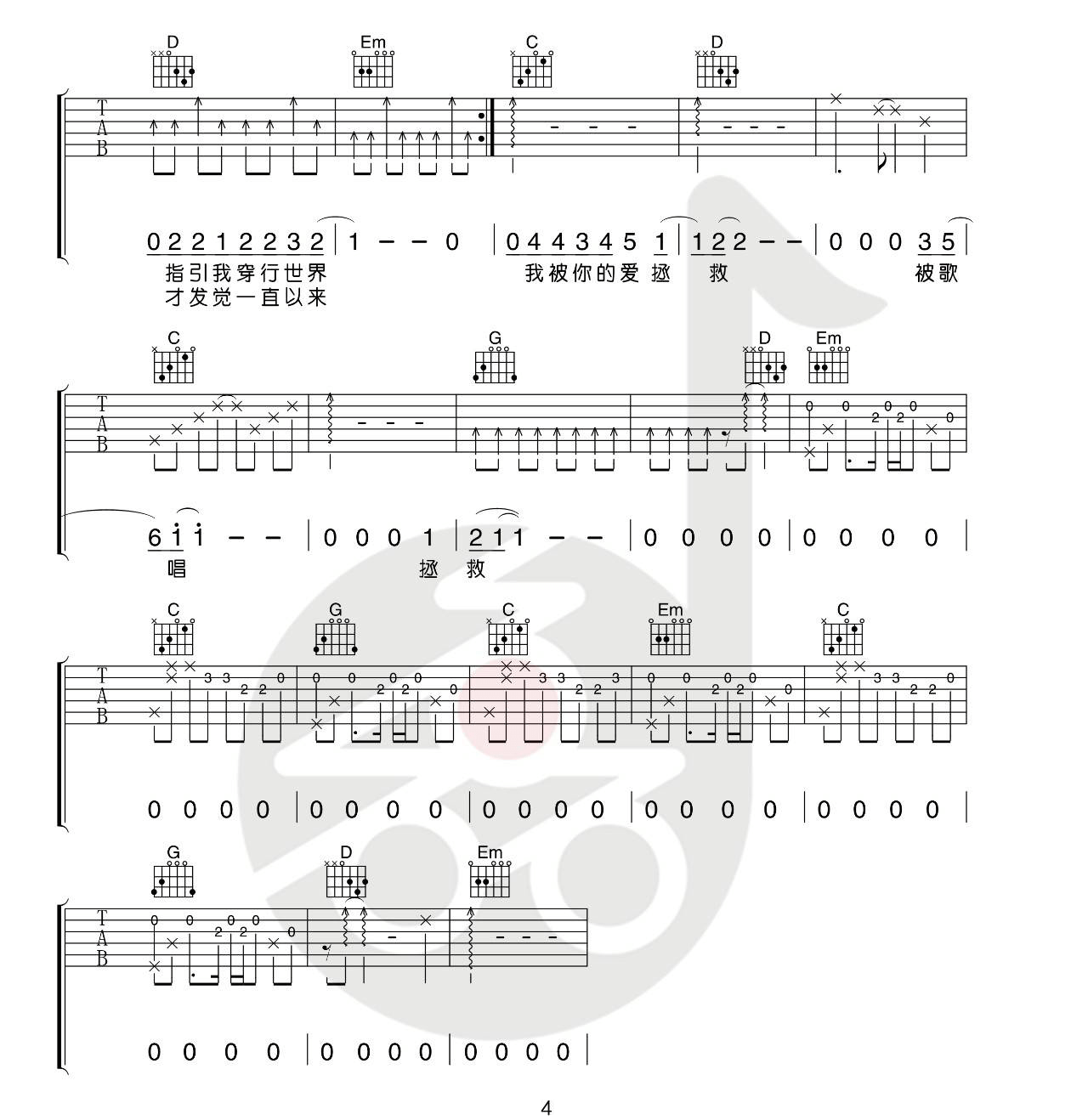 救赎之旅吉他谱4-许巍