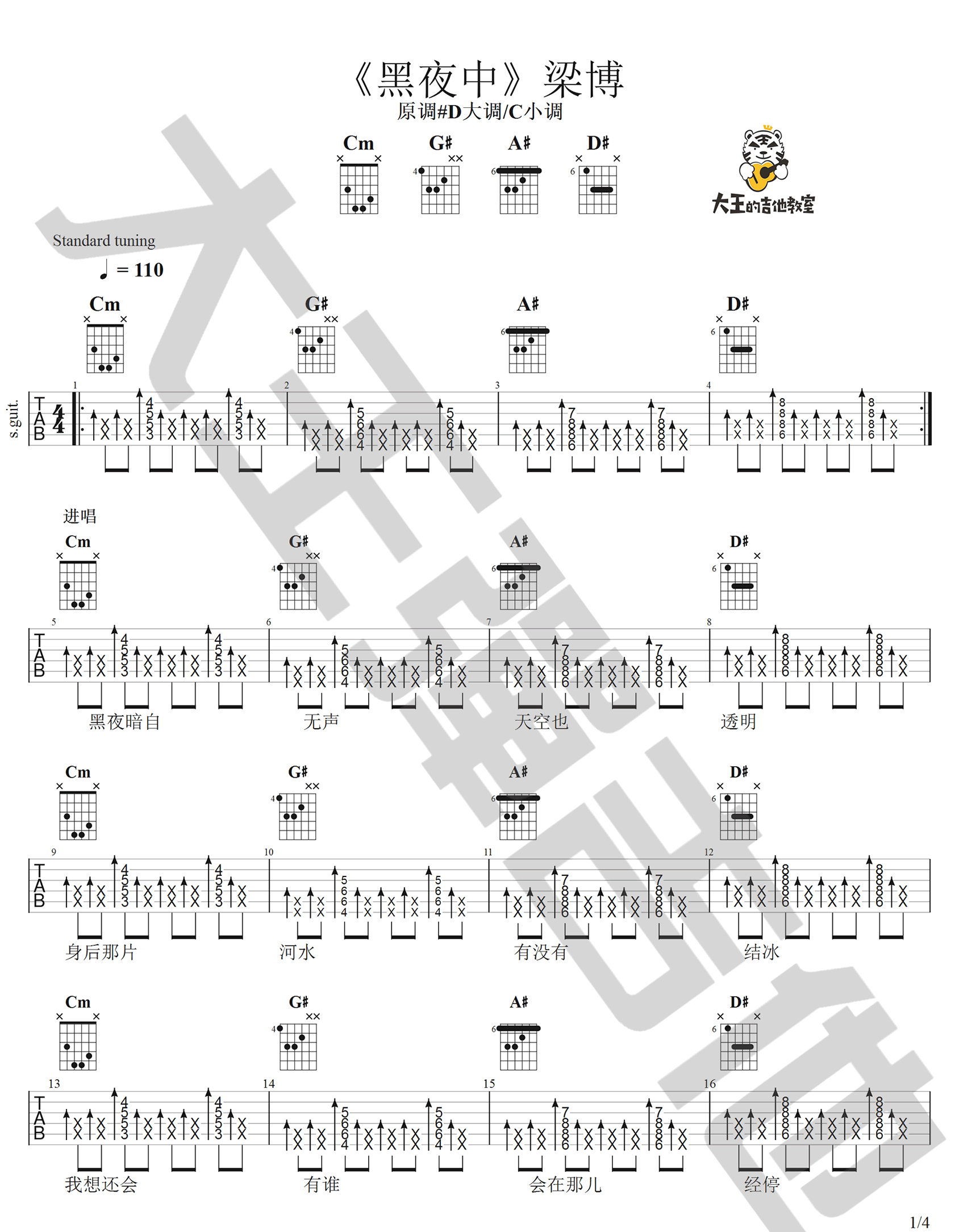 黑夜中吉他谱1-梁博