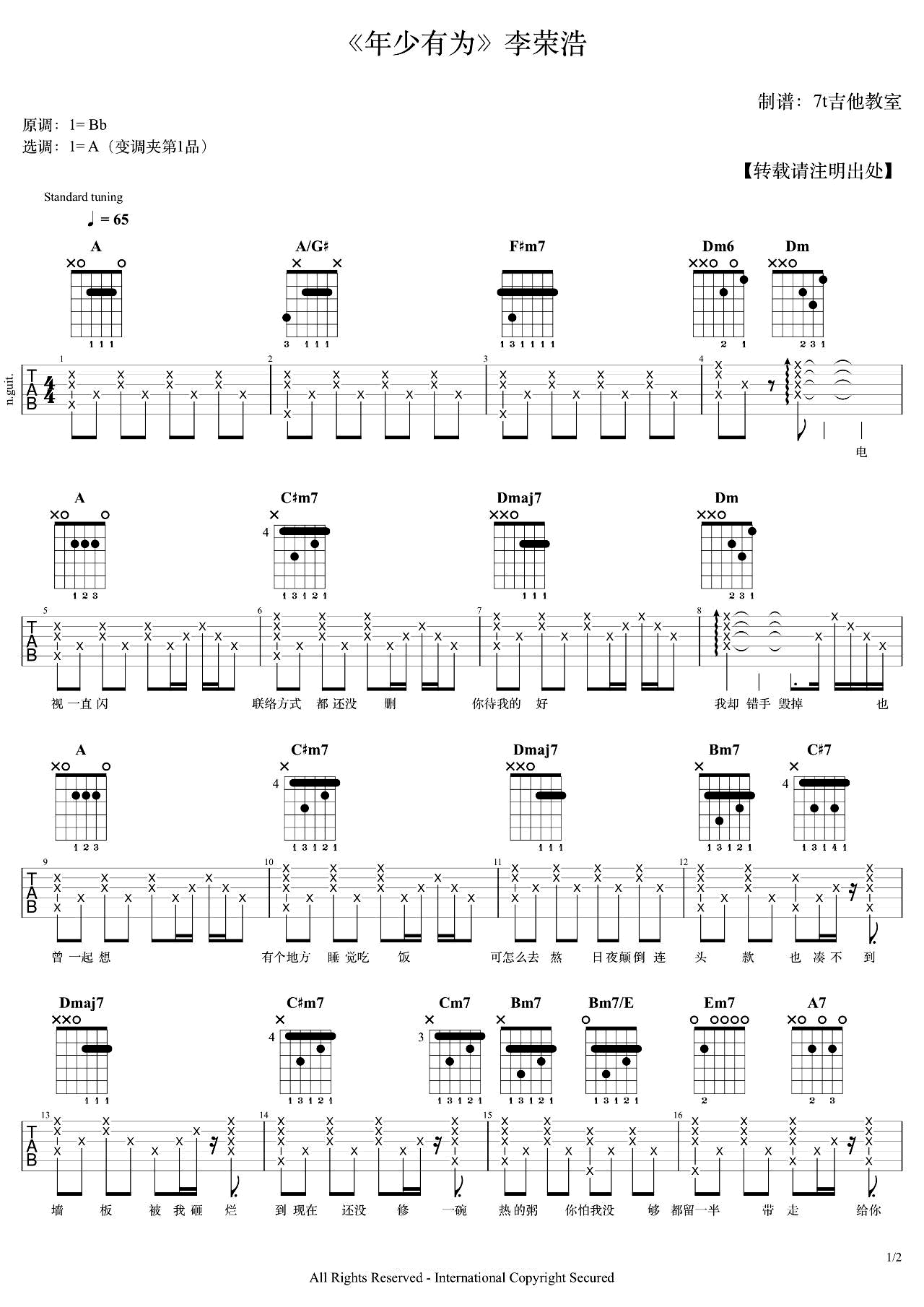 年少有为吉他谱1-李荣浩