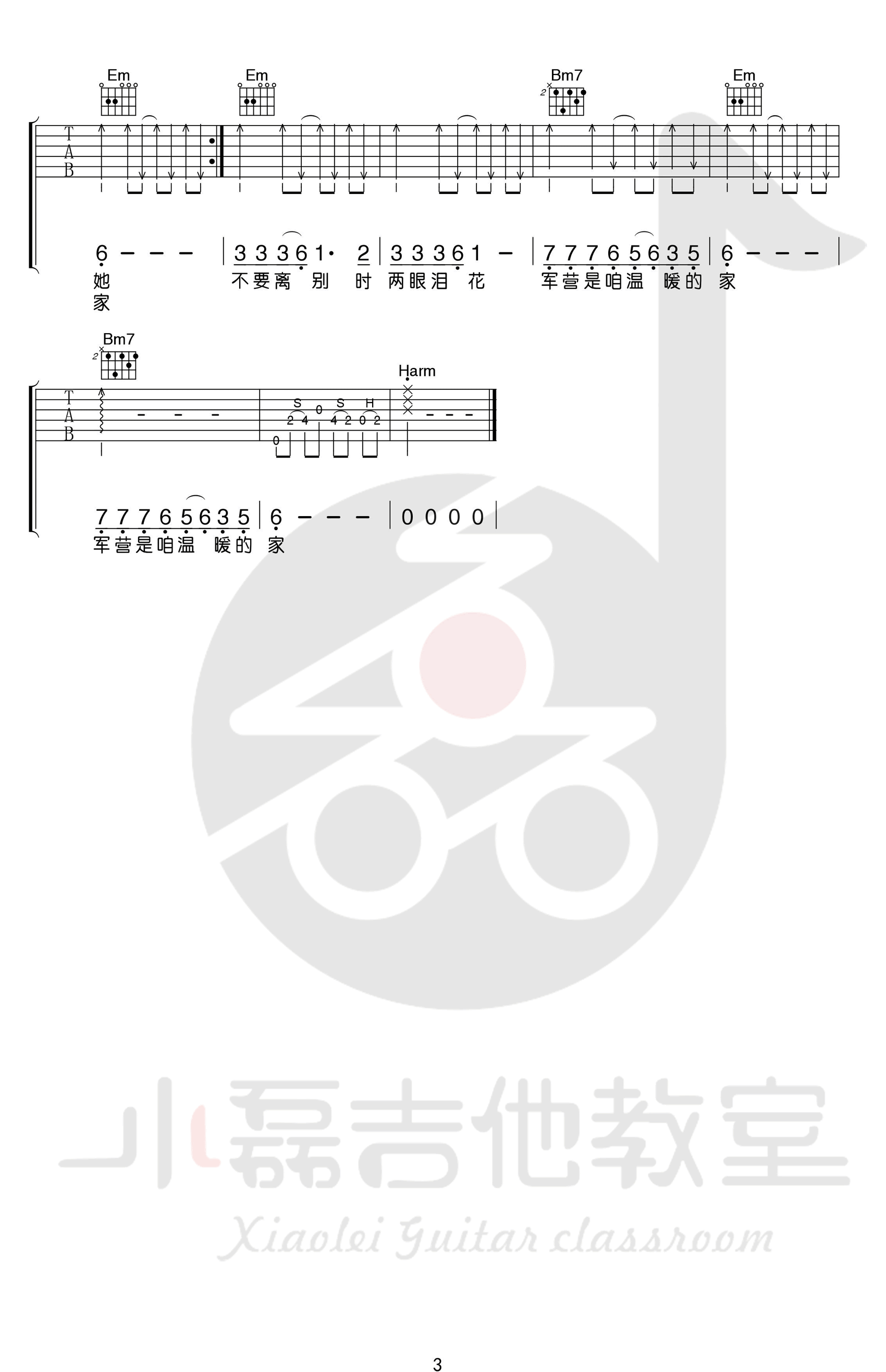 军中绿花吉他谱3-小曾