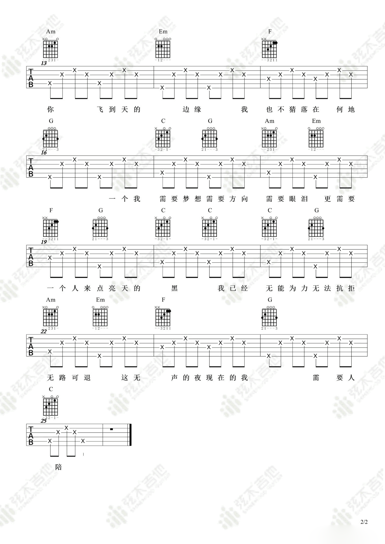 需要人陪吉他谱2-王力宏