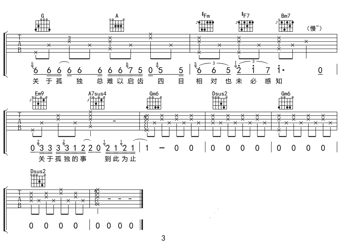 事关孤独吉他谱3-马良