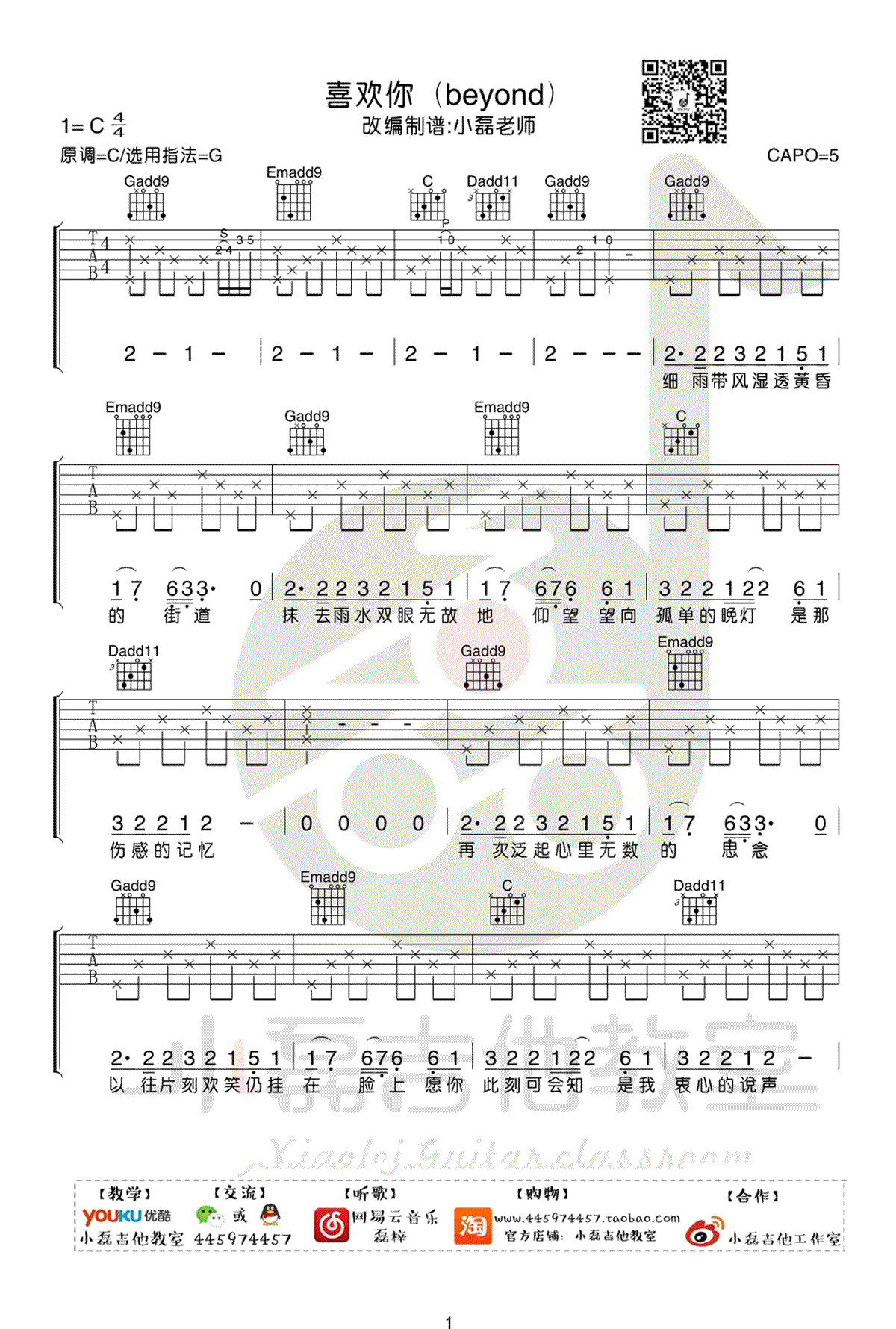 喜欢你吉他谱1-Beyond