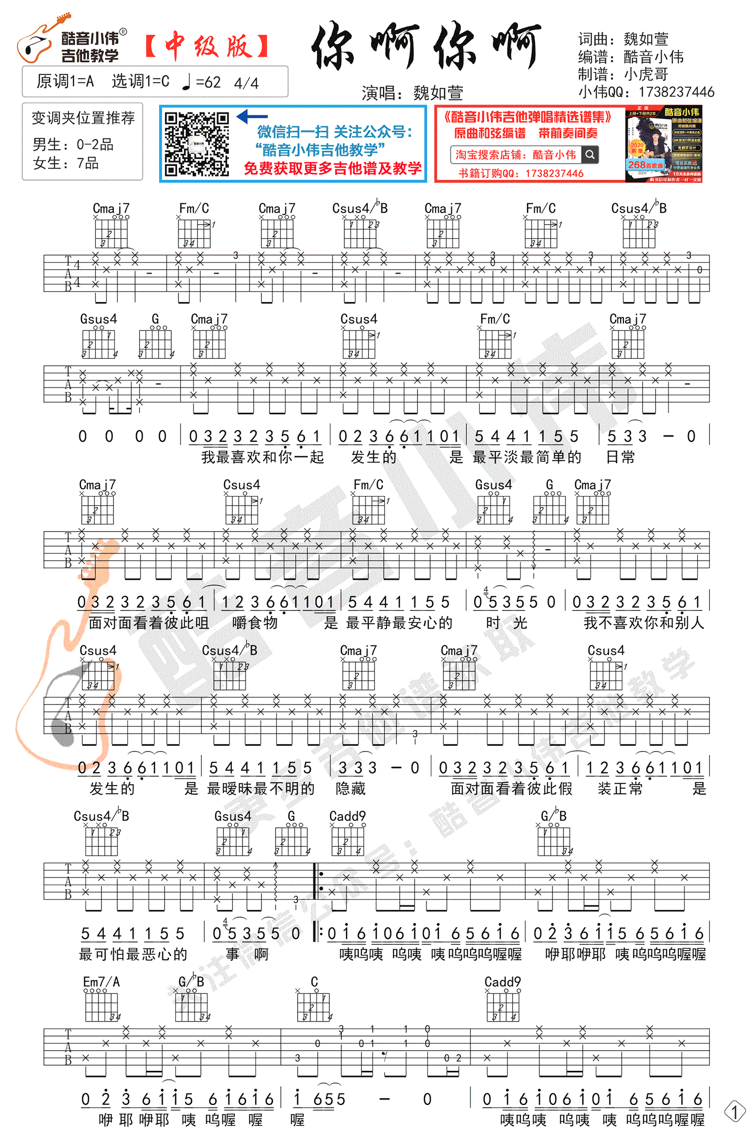 你啊你啊吉他谱1-魏如萱