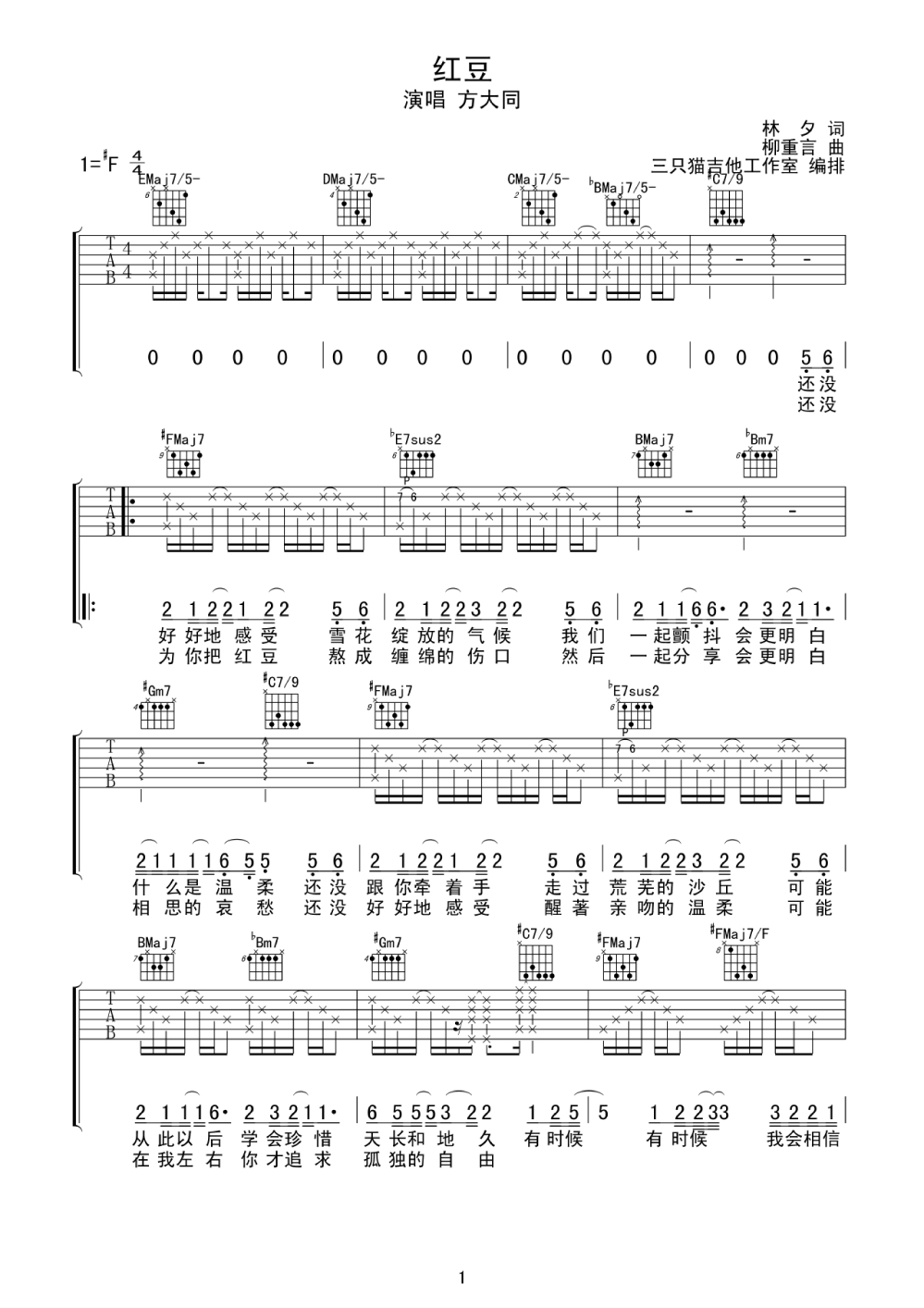 红豆吉他谱1-方大同