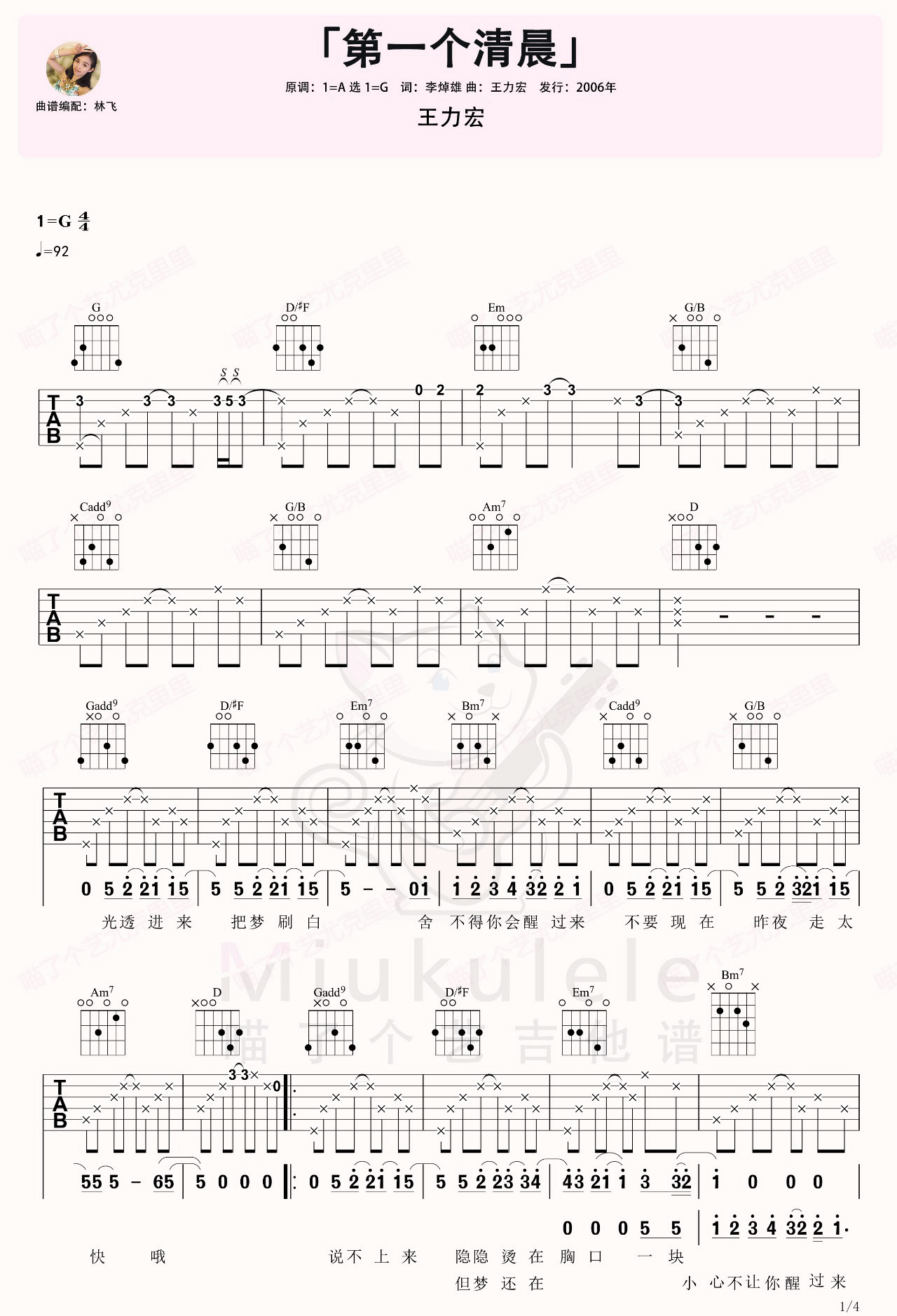 第一个清晨吉他谱1-王力宏