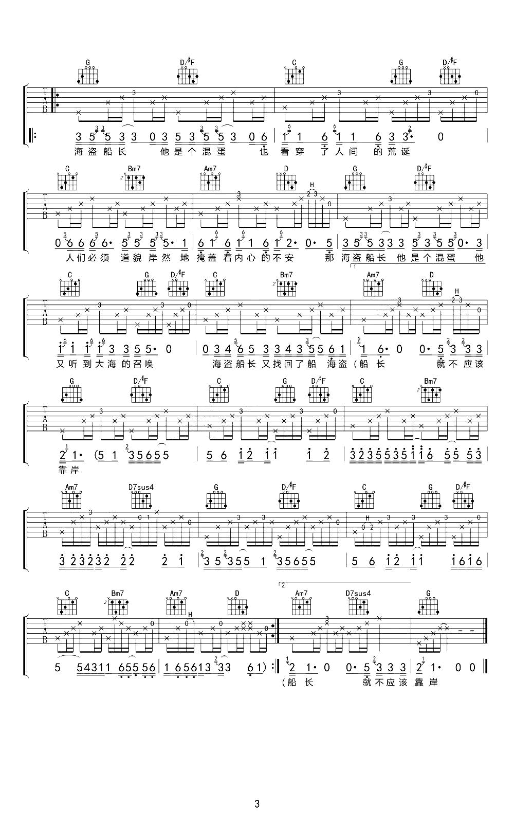 海盗船长吉他谱3-花粥