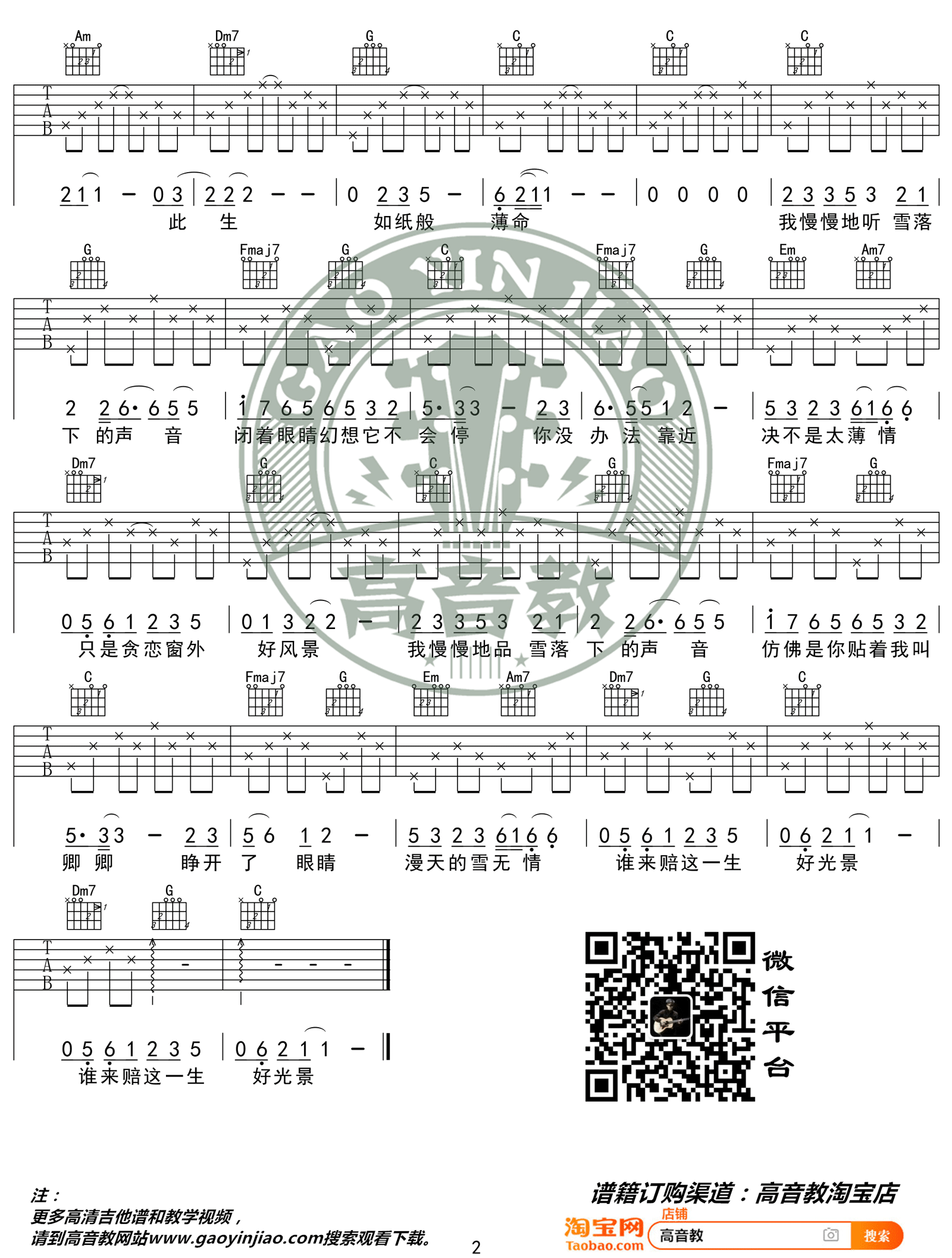 雪落下的声音吉他谱2-陆虎