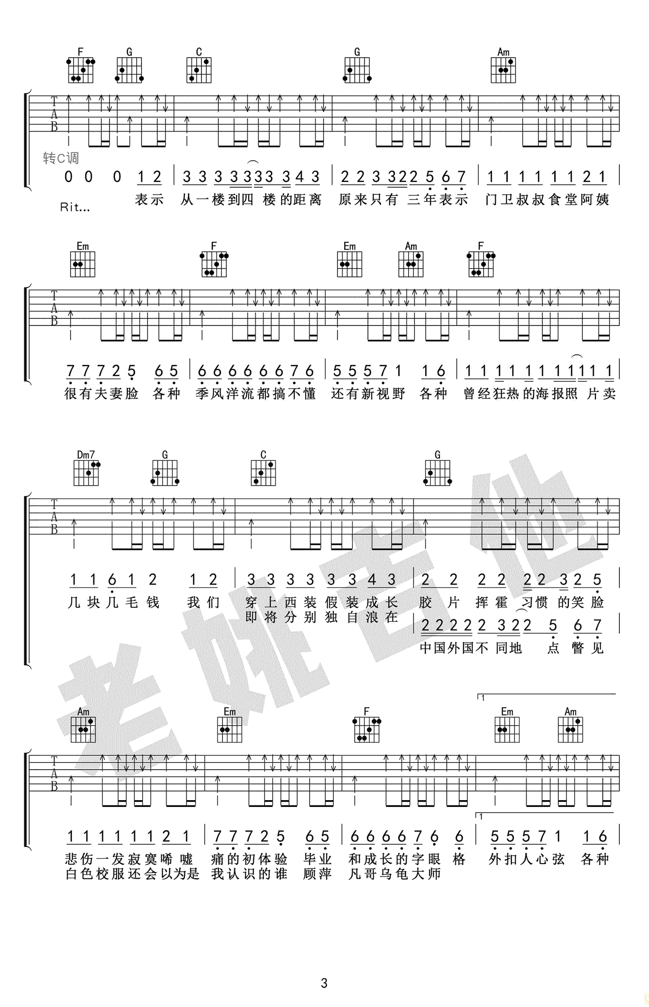 北京东路的日子吉他谱3-汪源