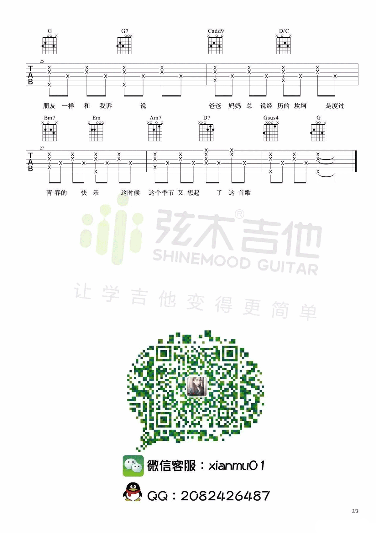 爸爸妈妈吉他谱3-李荣浩