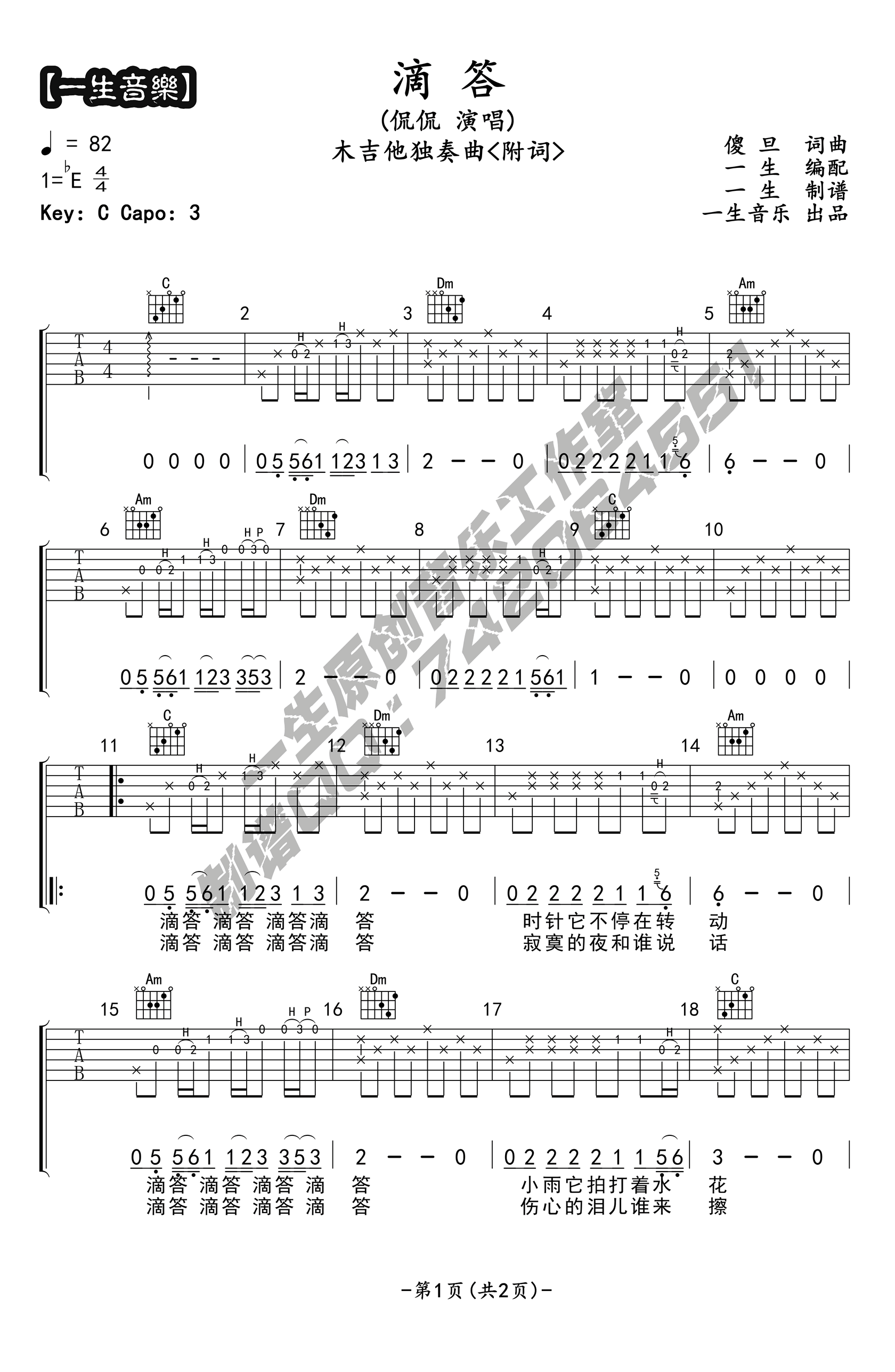 滴答吉他谱1-侃侃