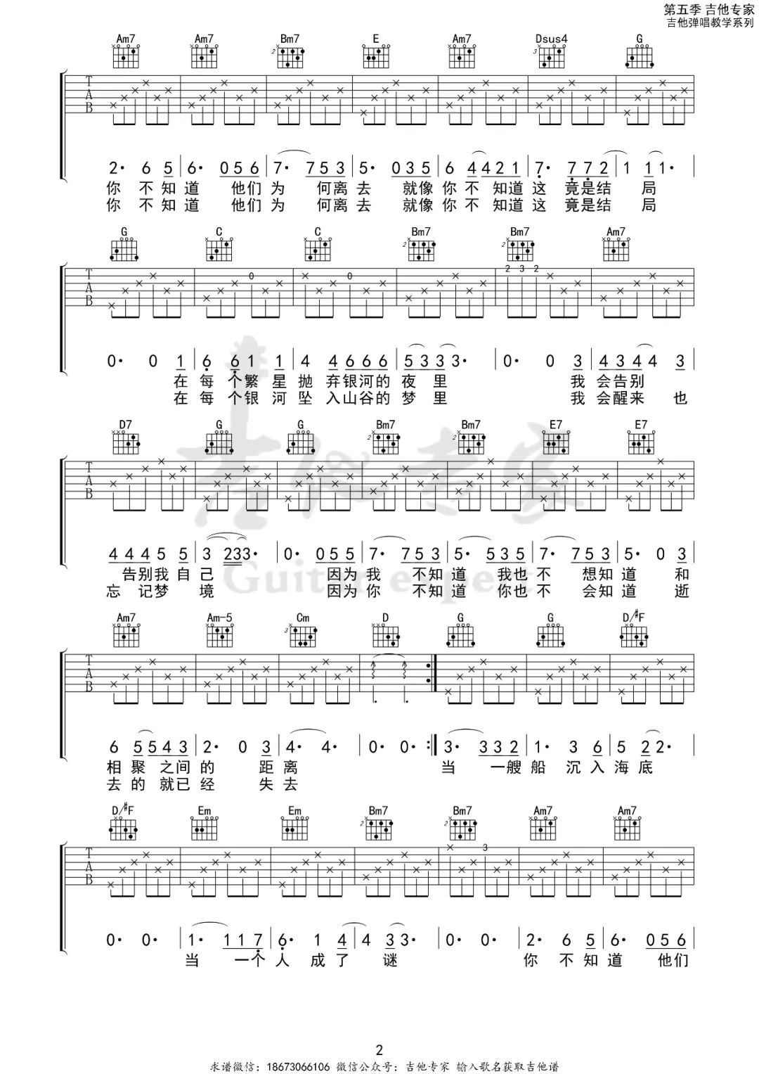 后会无期吉他谱2-邓紫棋