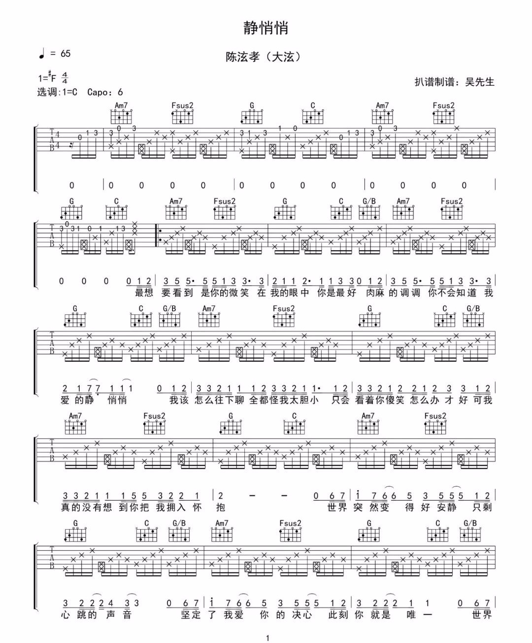 静悄悄吉他谱1-陈泫孝