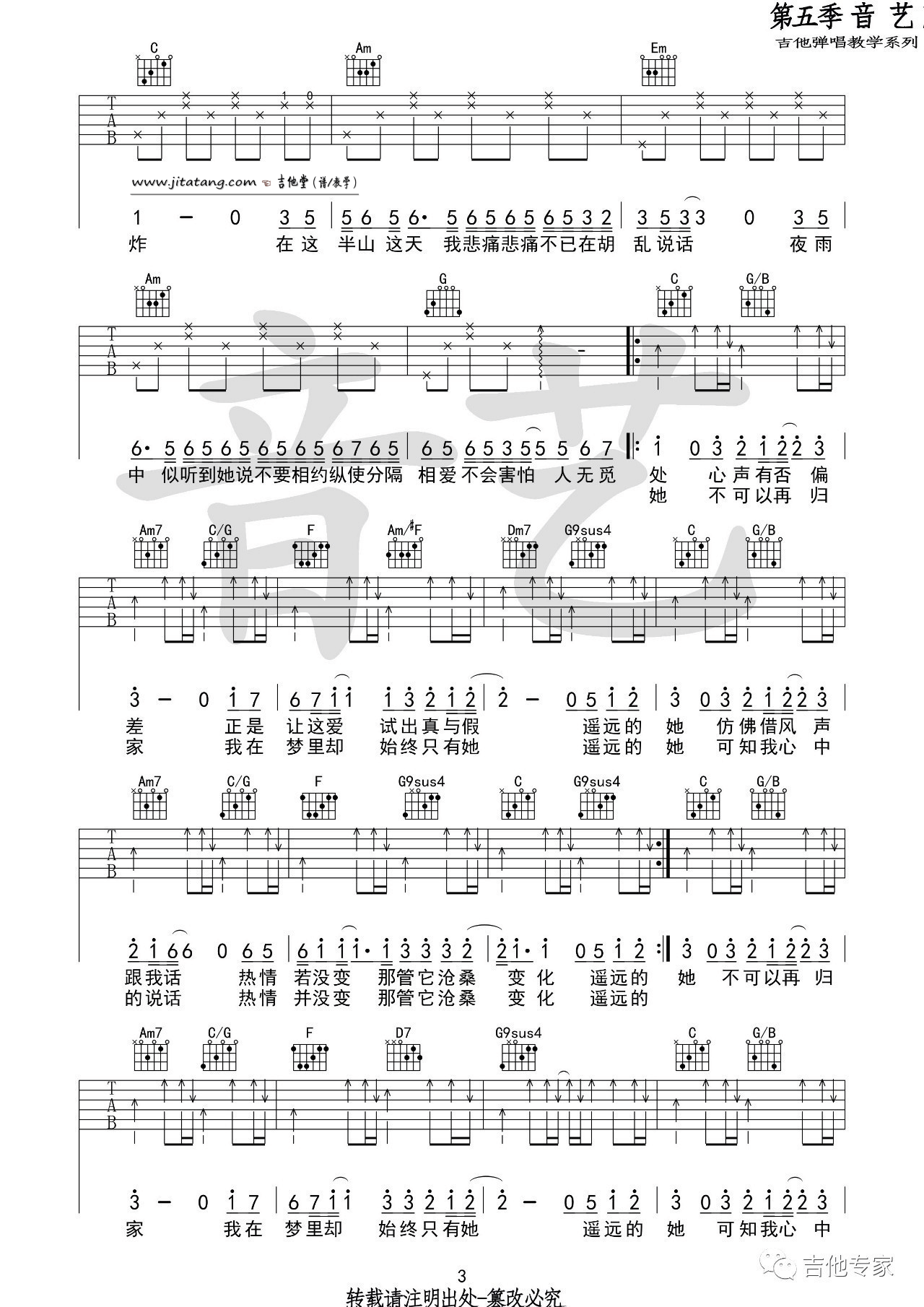 遥远的她吉他谱3-张学友