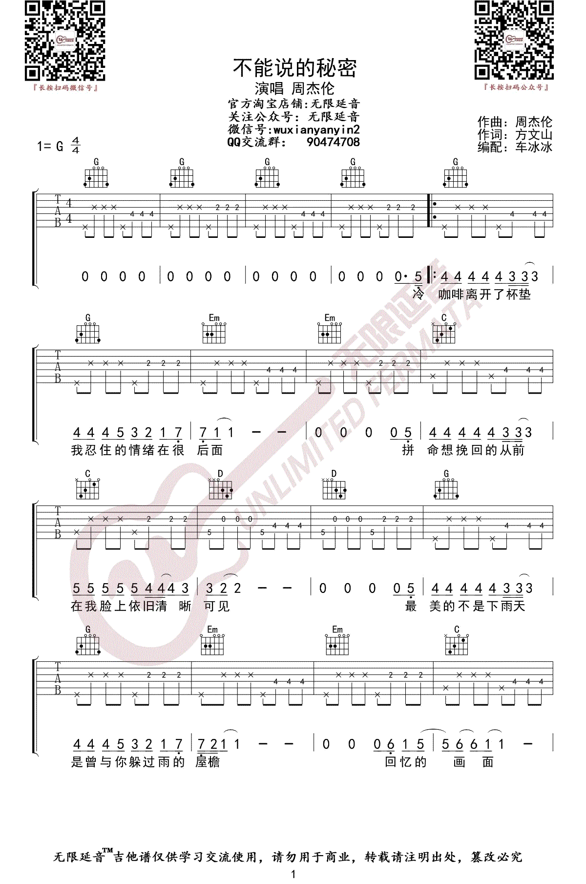 不能说的秘密吉他谱1-周杰伦