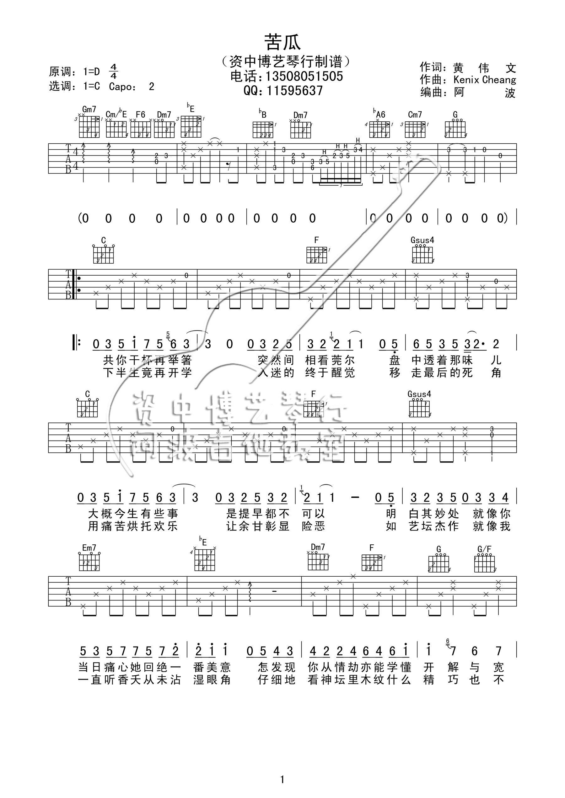 苦瓜吉他谱1-陈奕迅