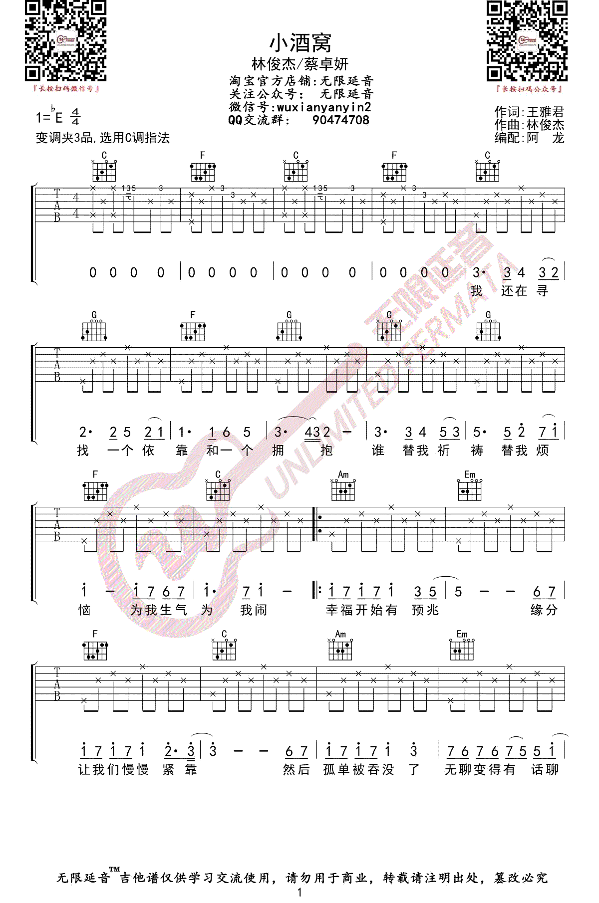 小酒窝吉他谱1-林俊杰