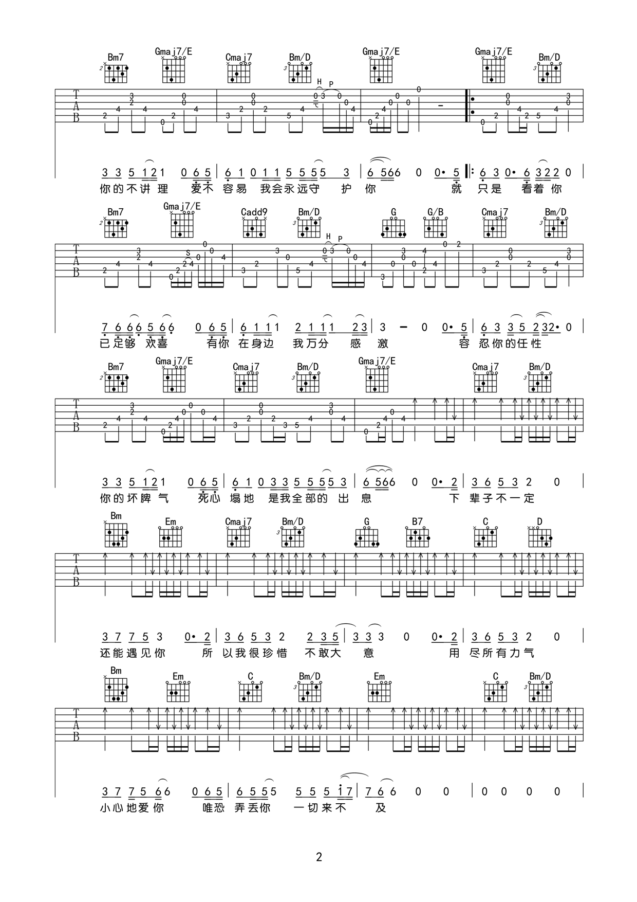 下辈子不一定还能遇见你吉他谱2-莫叫姐姐
