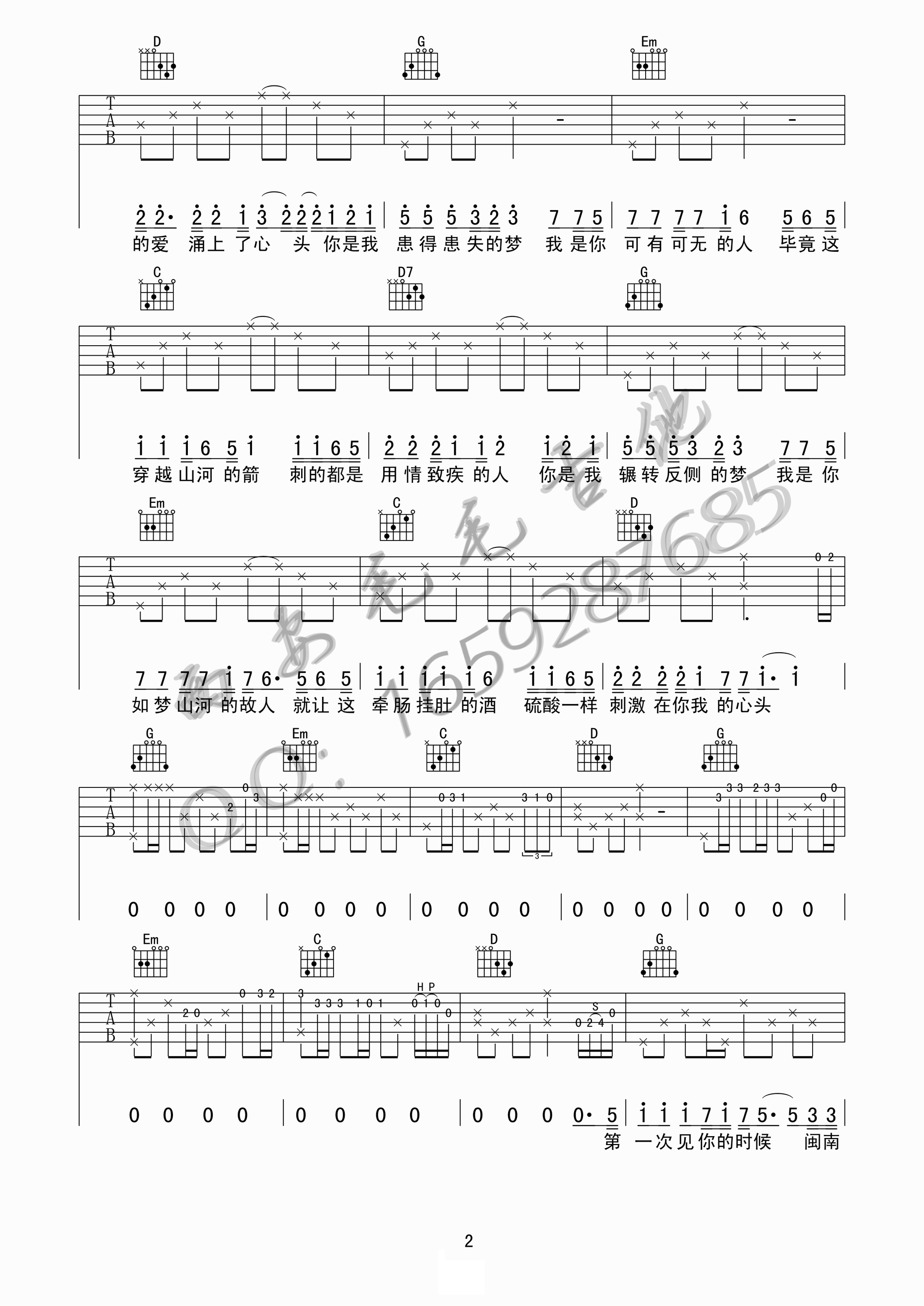 写给黄淮吉他谱2-解忧邵帅