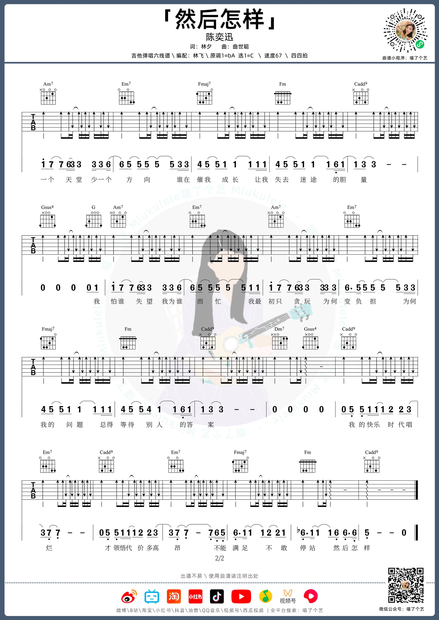 然后怎样吉他谱2-陈奕迅