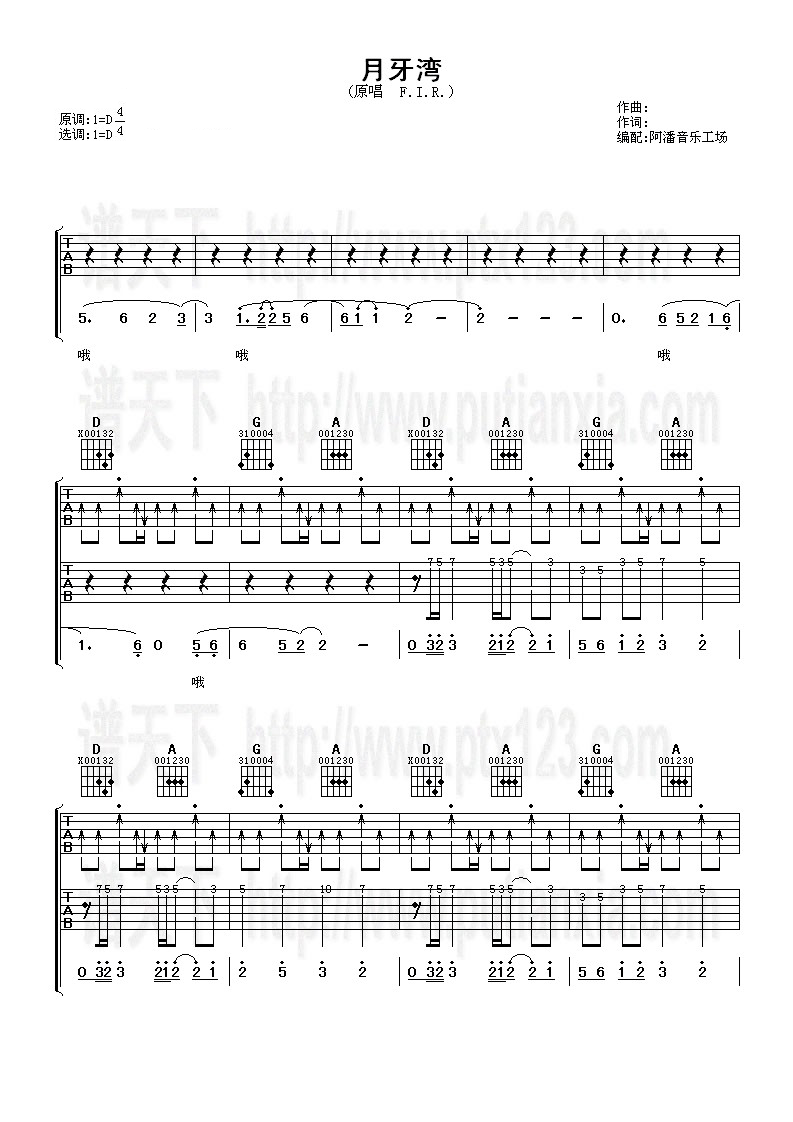 月牙湾吉他谱1-飞儿乐团